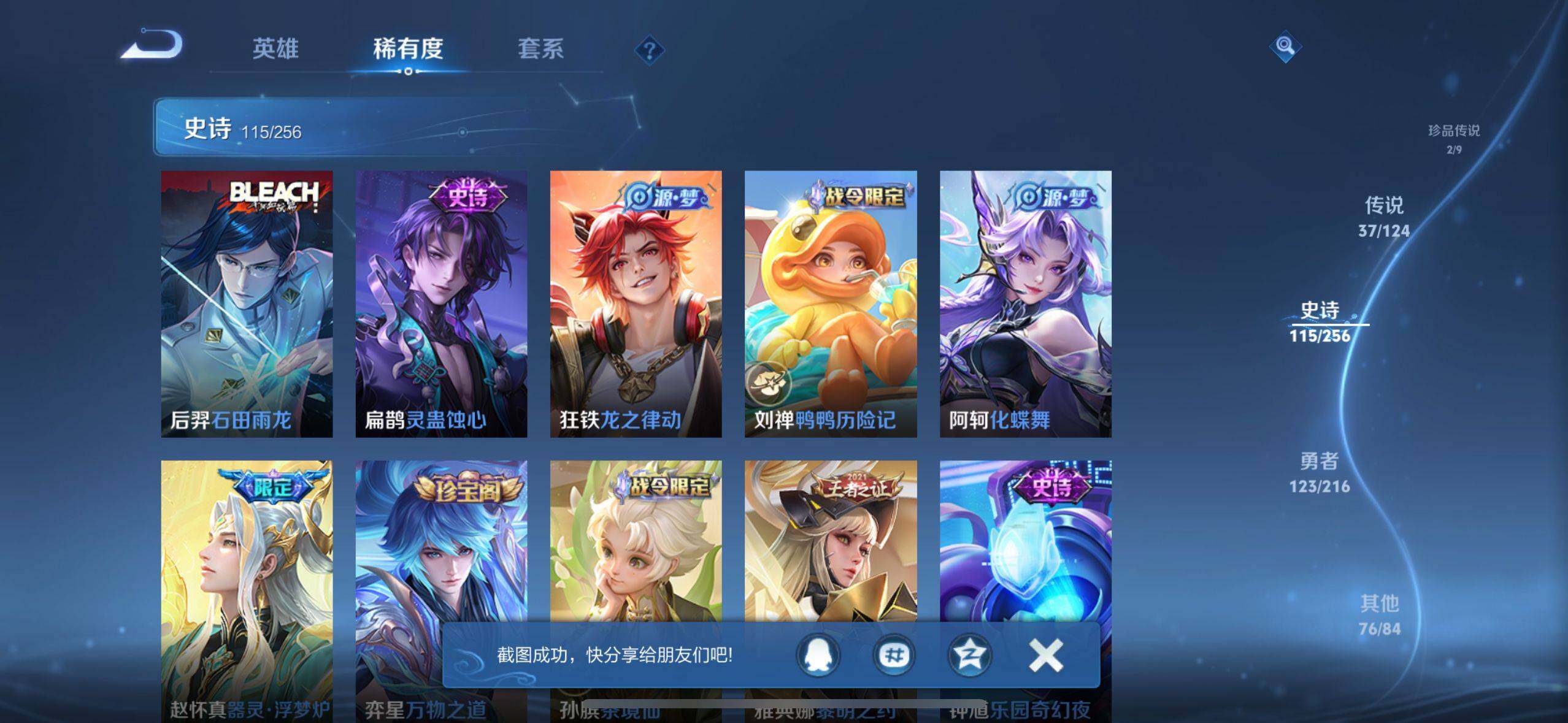 WZ033207448王者荣耀账号详情图7