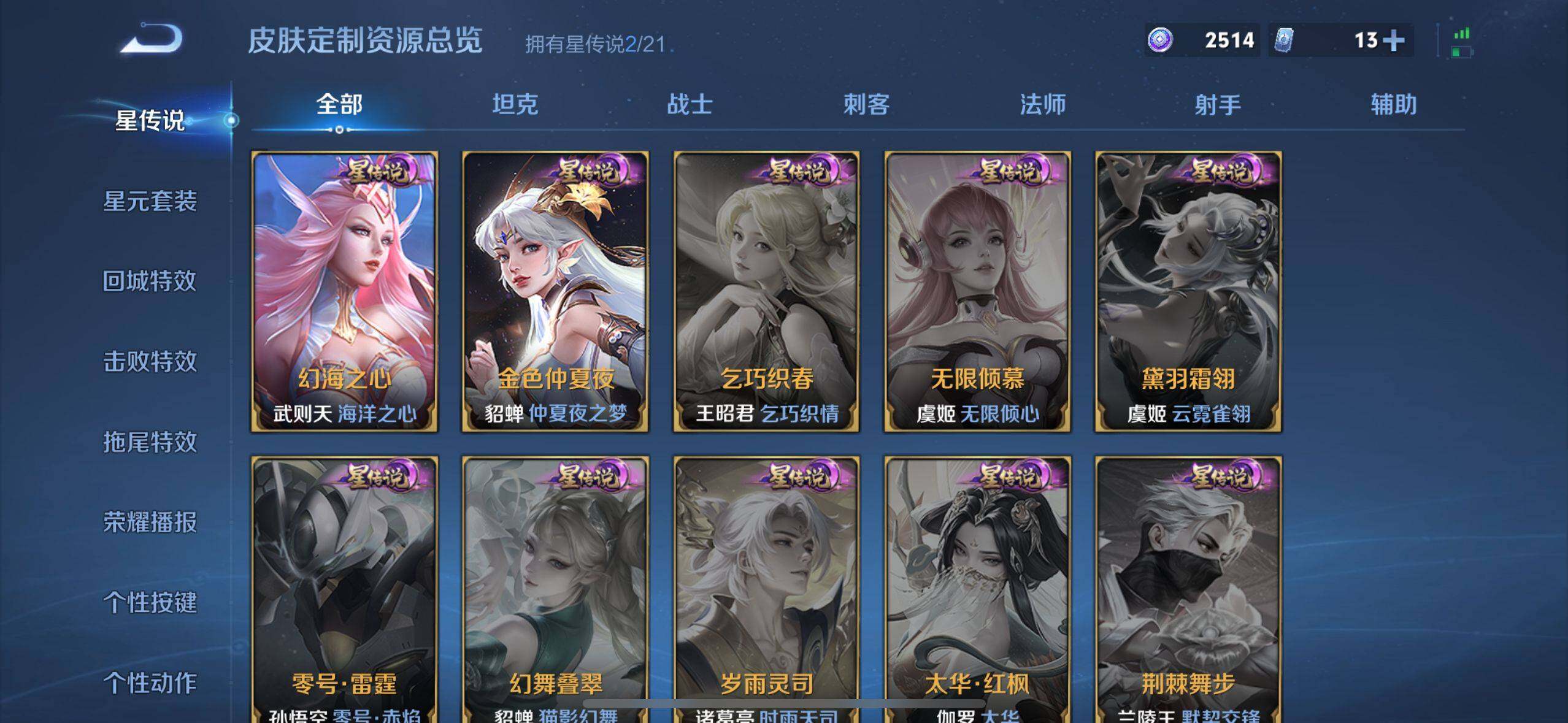 WZ033207448王者荣耀账号详情图11