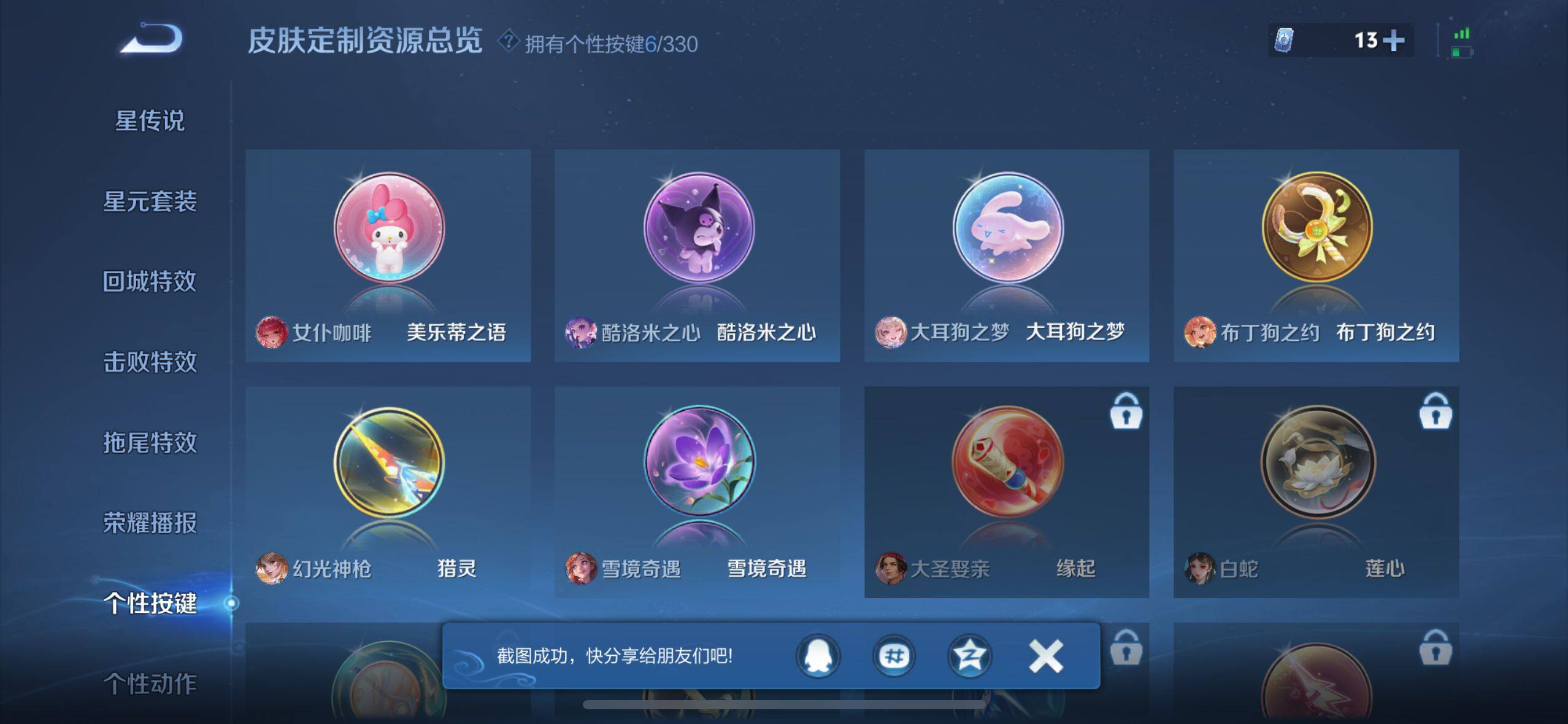 WZ033207448王者荣耀账号详情图13