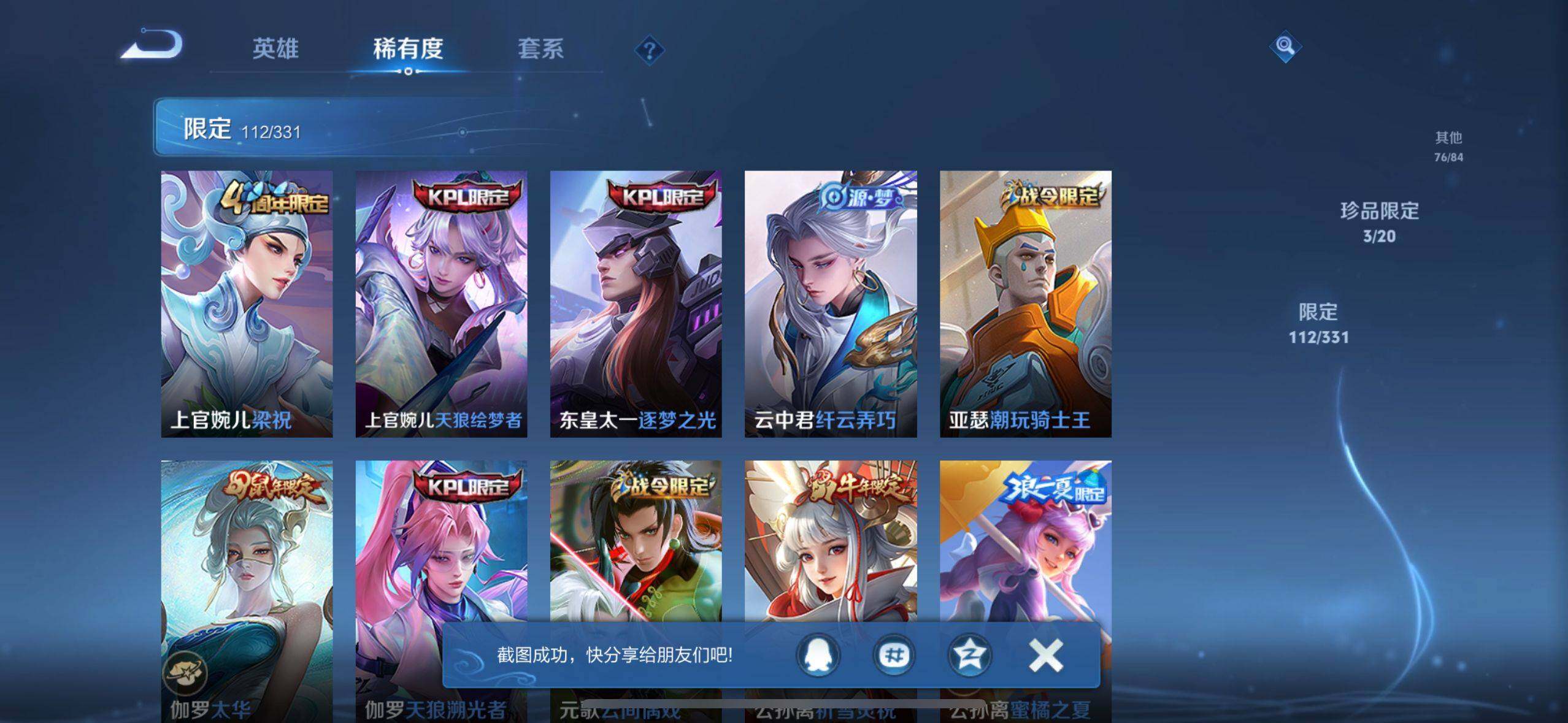 WZ033207448王者荣耀账号详情图18