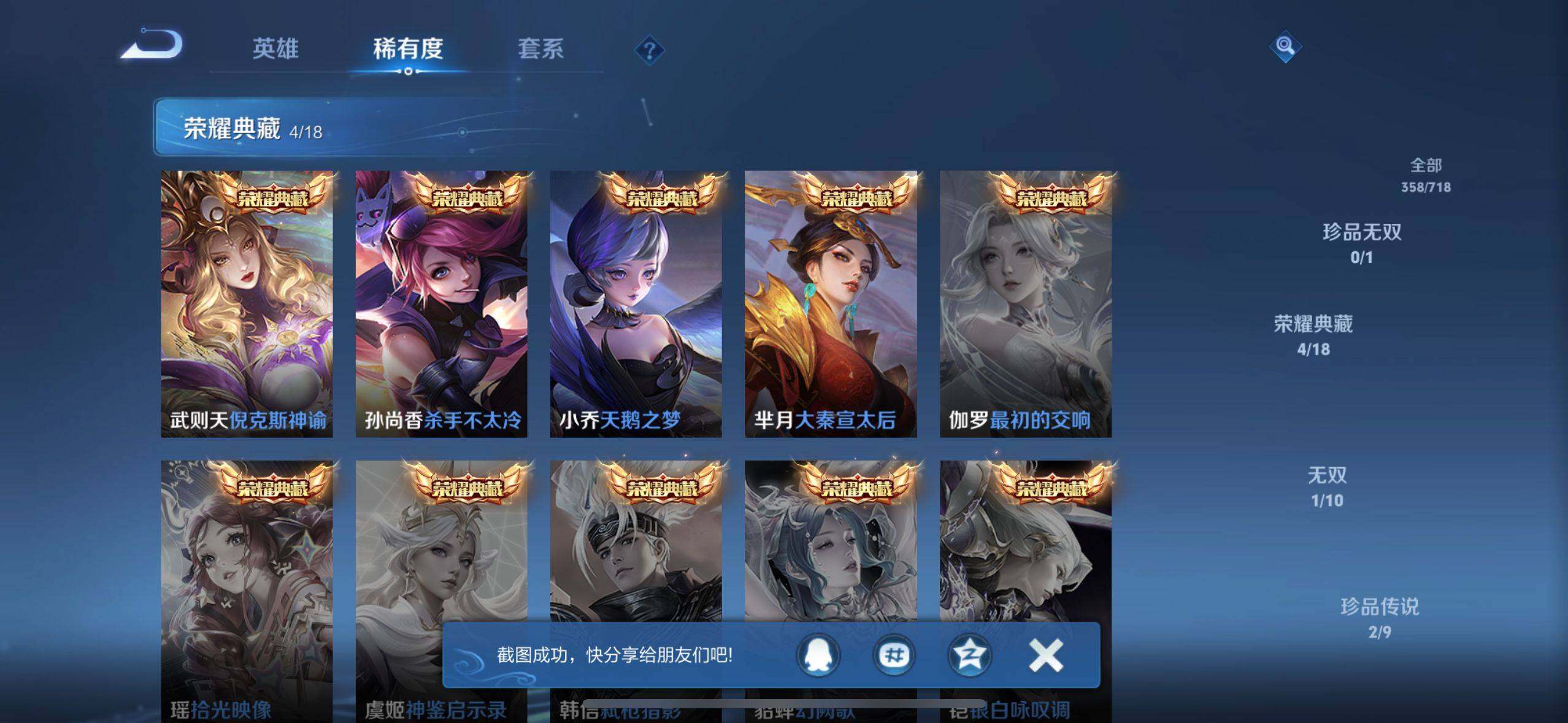 WZ033207448王者荣耀账号详情图21