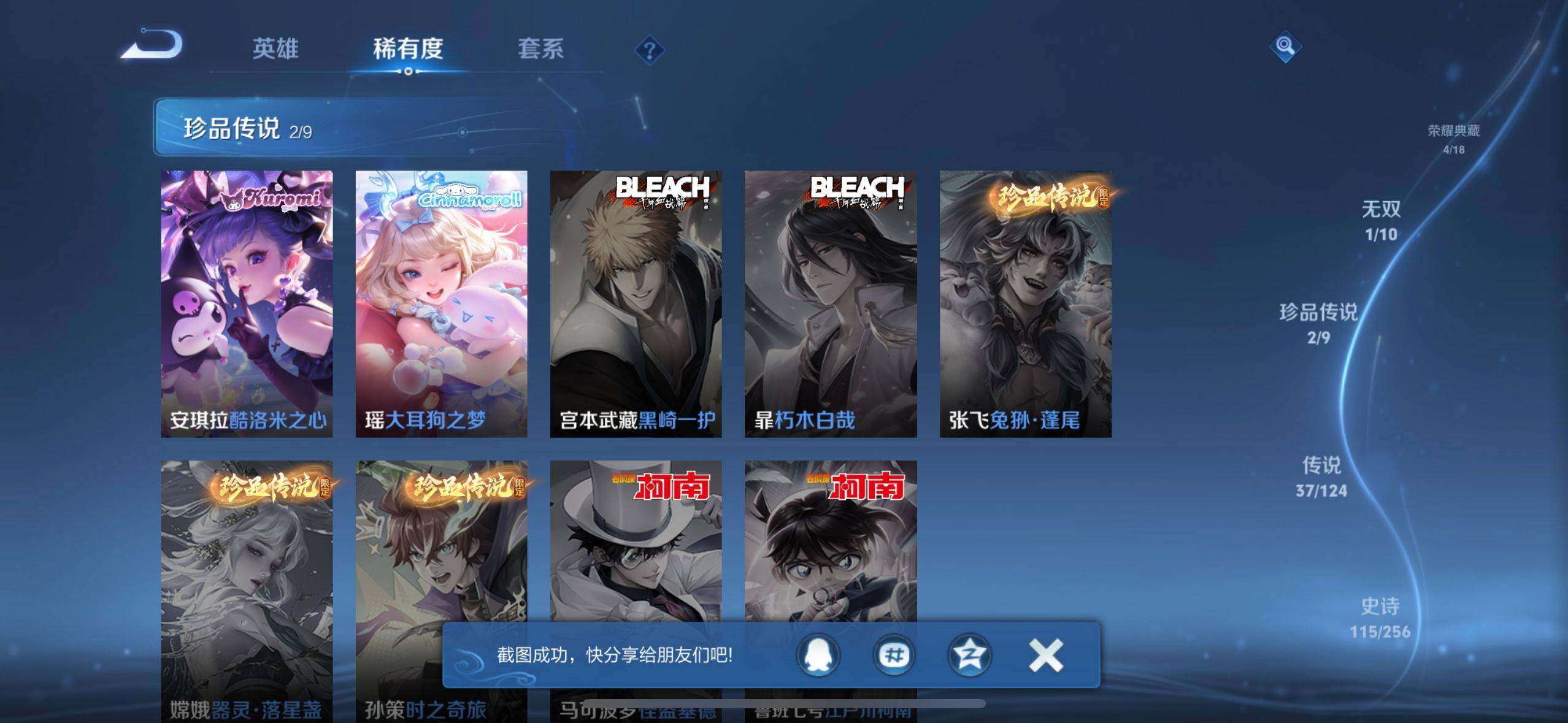 WZ033207448王者荣耀账号详情图24