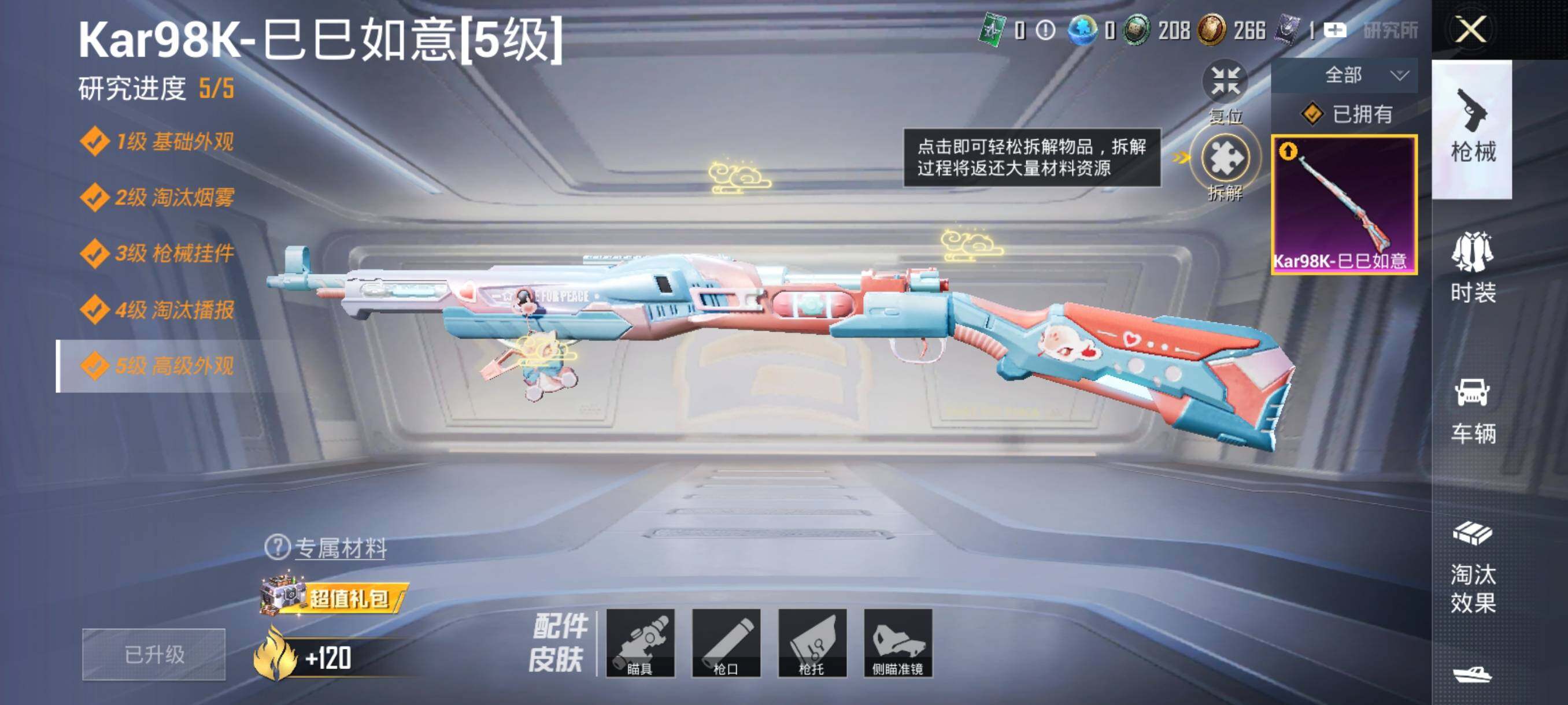 HPHJJ3288702和平精英账号详情图2 HPHJJ3288702和平精英账号详情图2