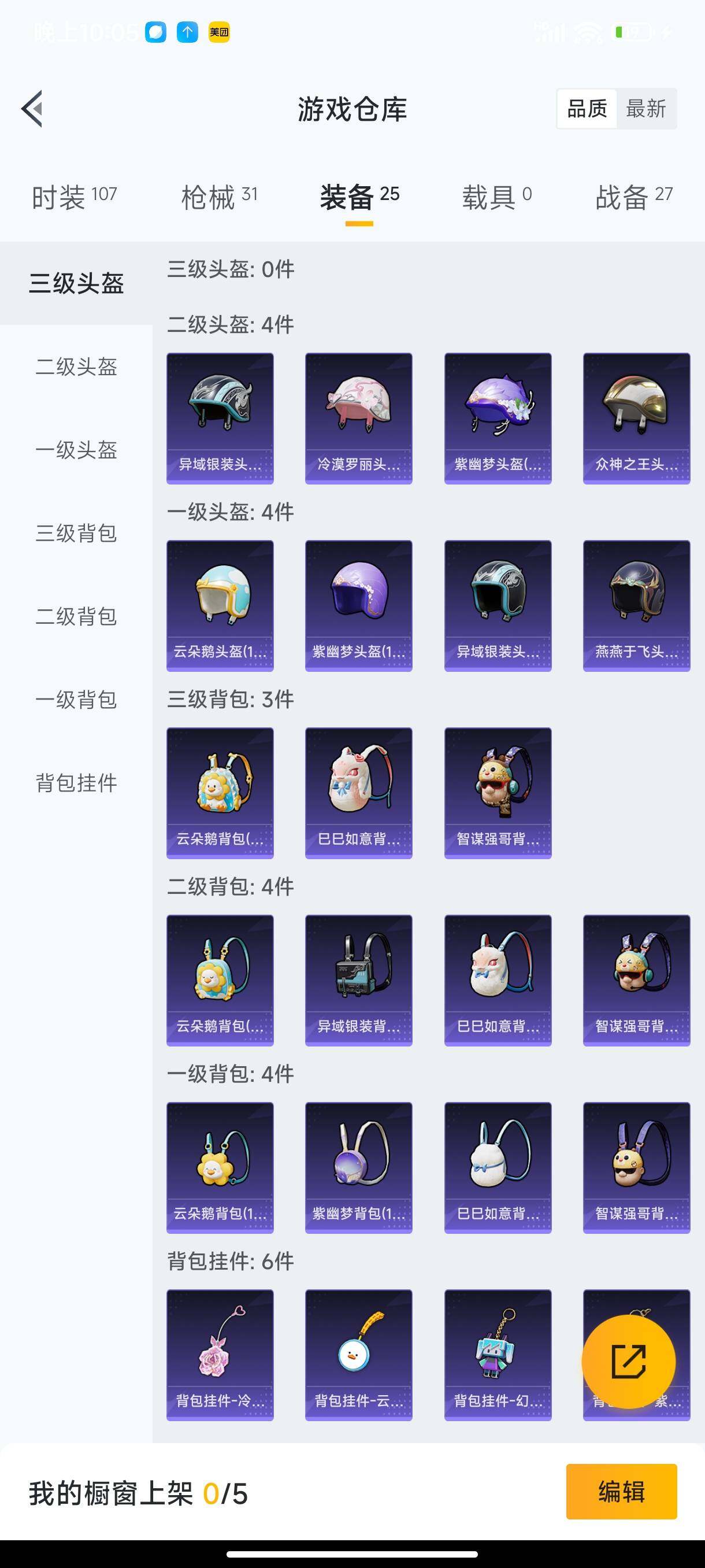 HPHJJ3288702和平精英账号详情图5 HPHJJ3288702和平精英账号详情图5