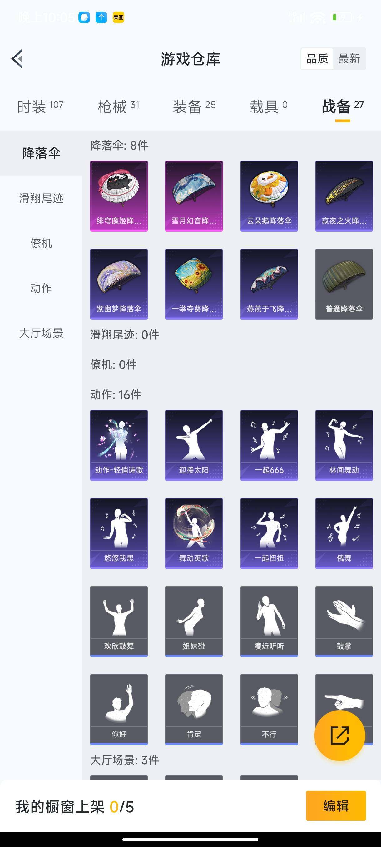 HPHJJ3288702和平精英账号详情图6 HPHJJ3288702和平精英账号详情图6