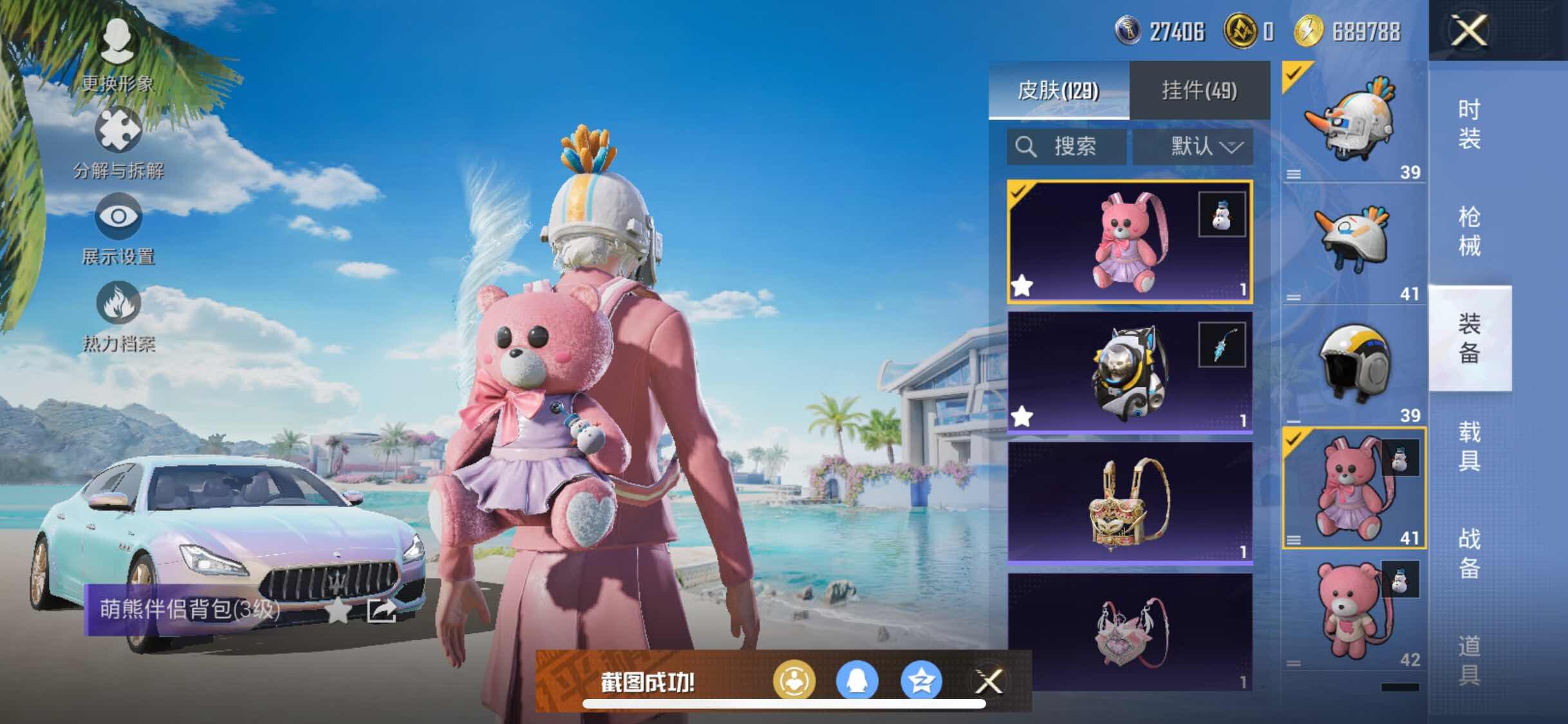 HPYXS3296074和平精英账号详情图19