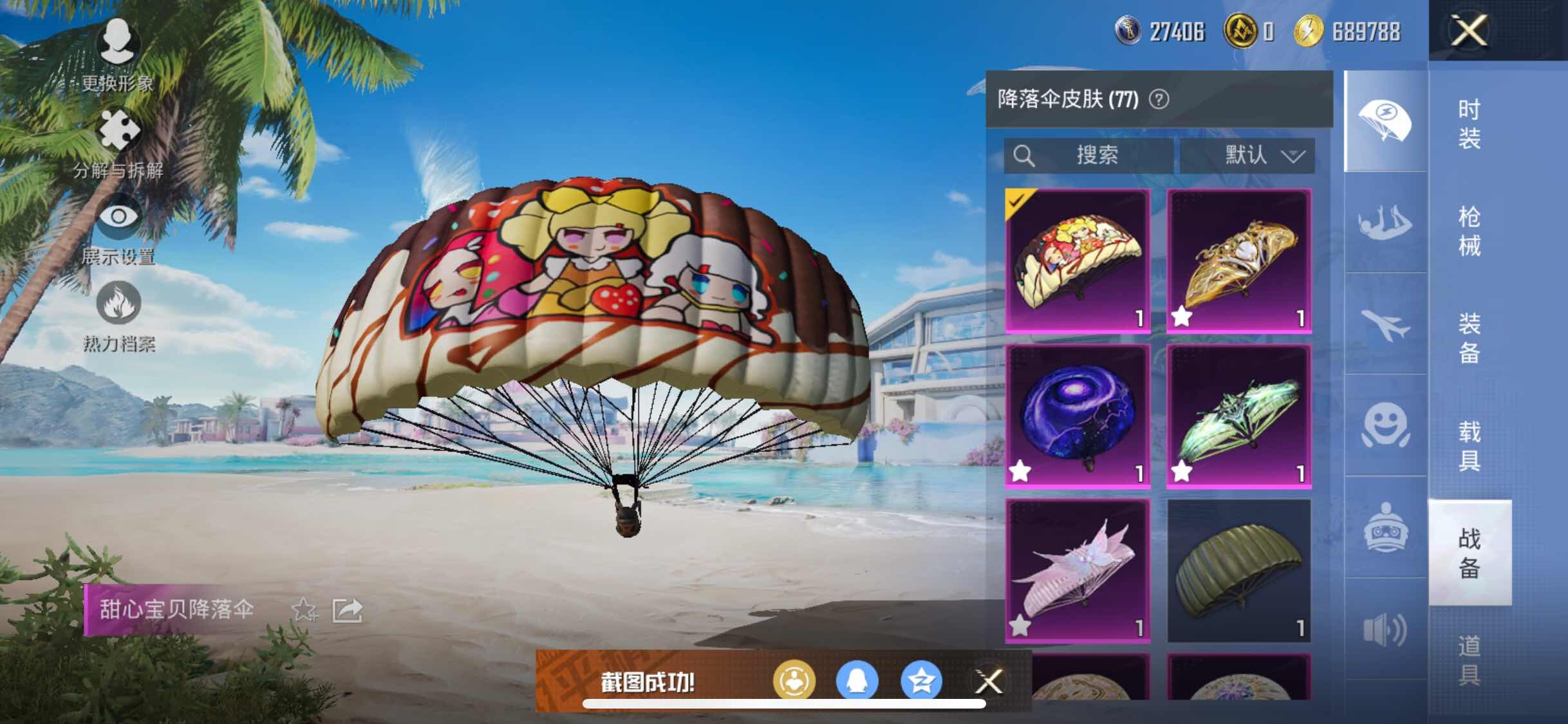 HPYXS3296074和平精英账号详情图23