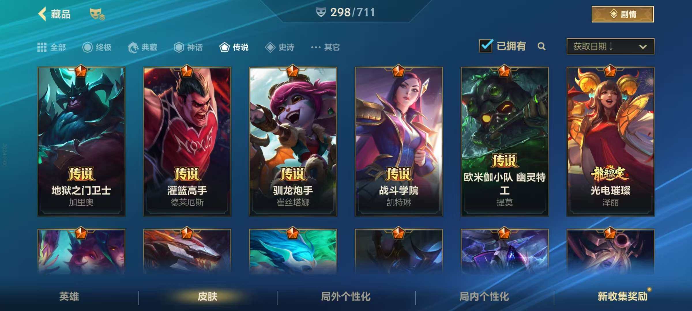 LOMZY31498LOL手游账号详情图5