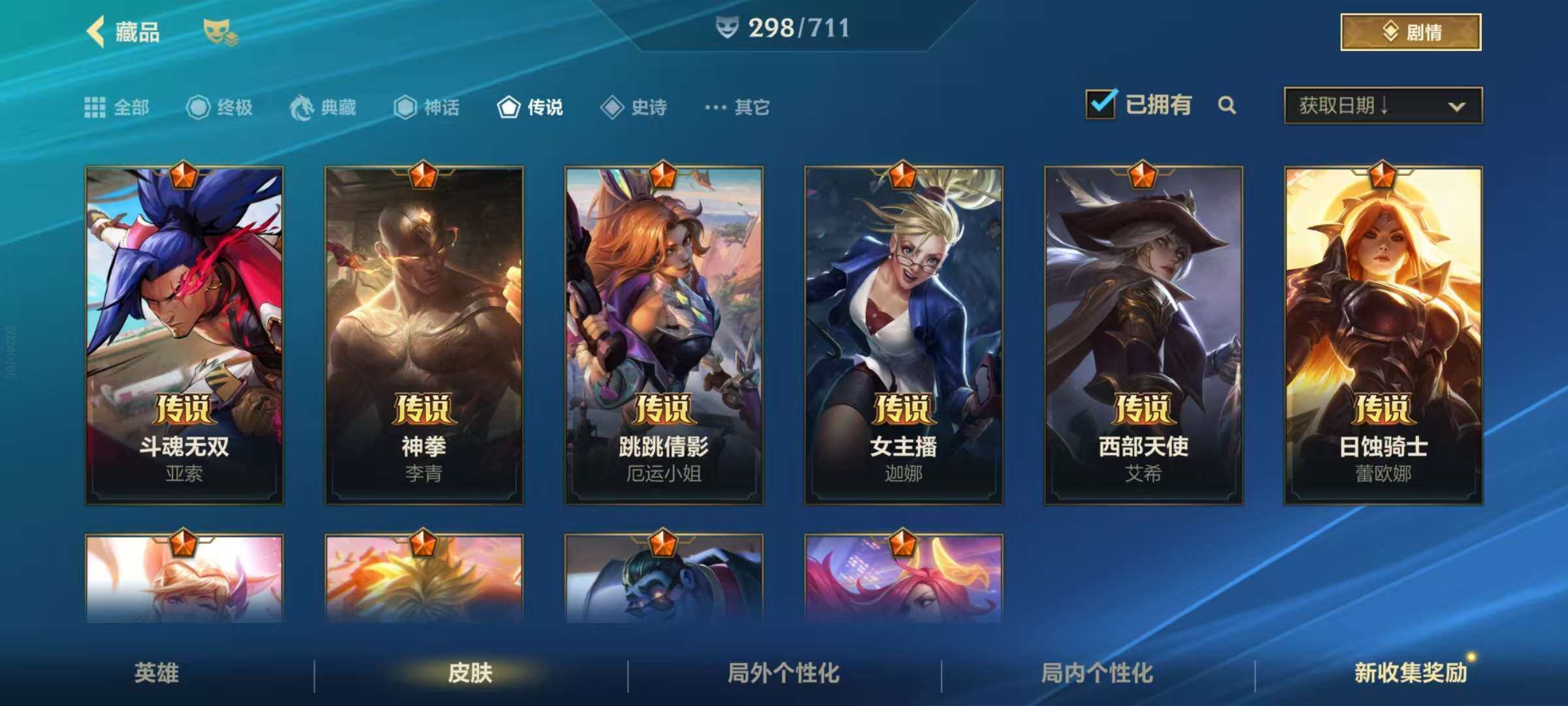 LOMZY31498LOL手游账号详情图8