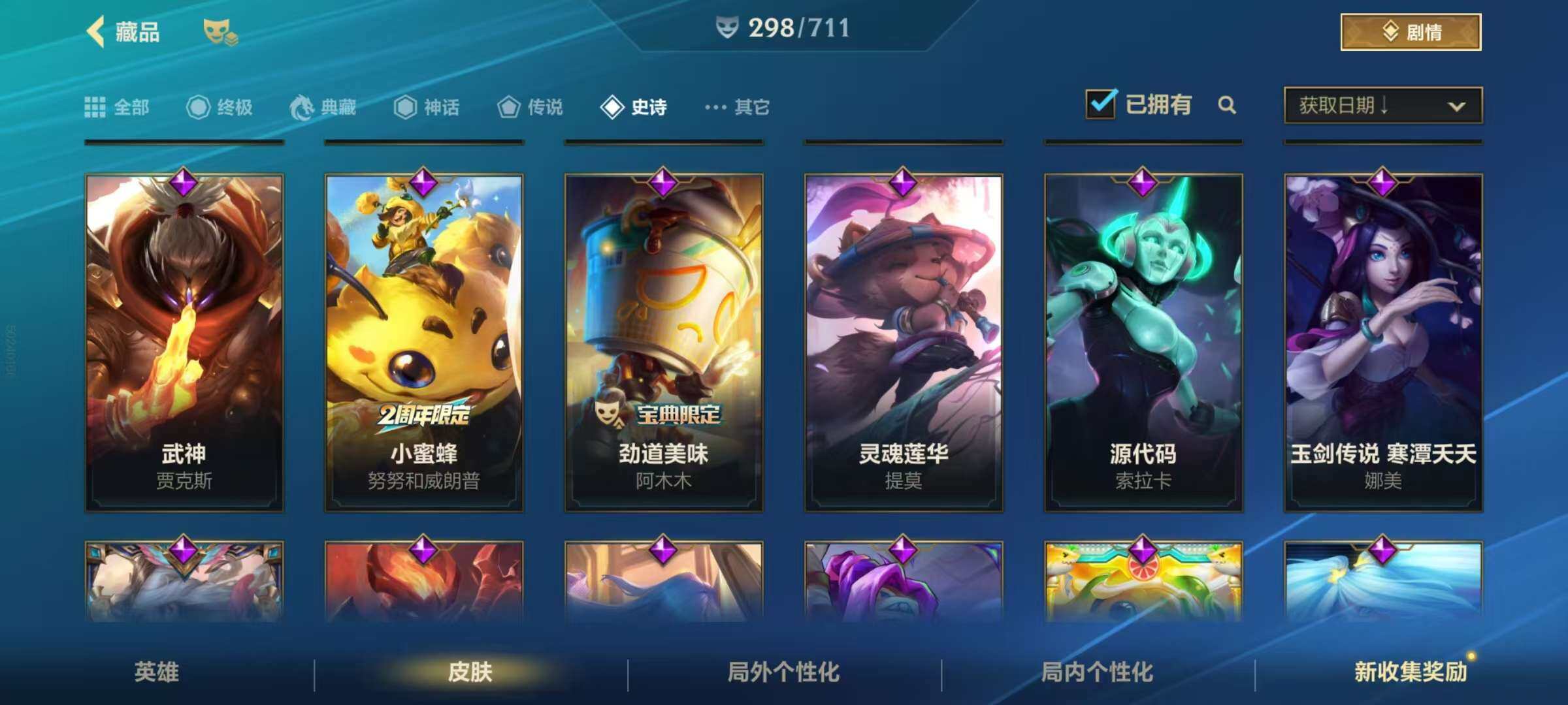 LOMZY31498LOL手游账号详情图11