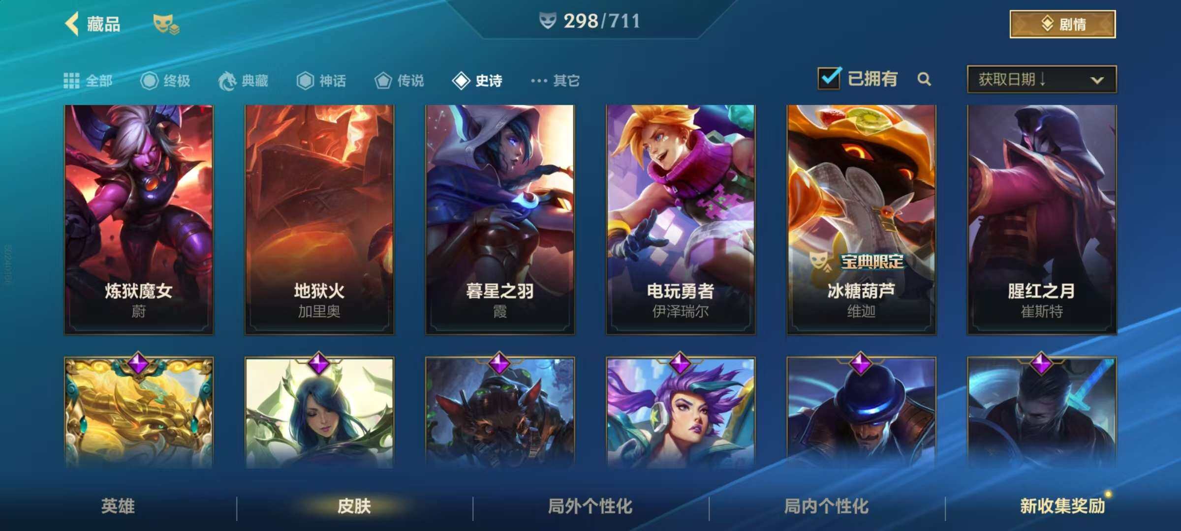 LOMZY31498LOL手游账号详情图13