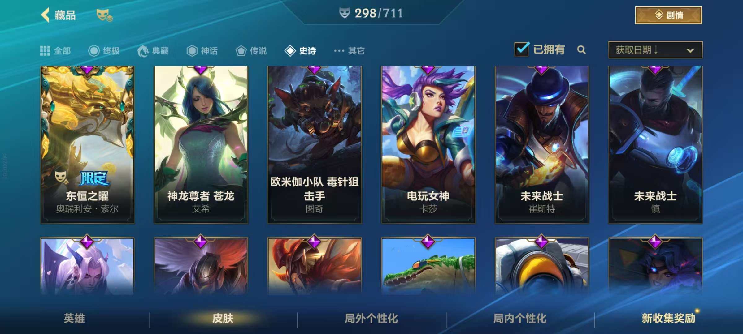 LOMZY31498LOL手游账号详情图14