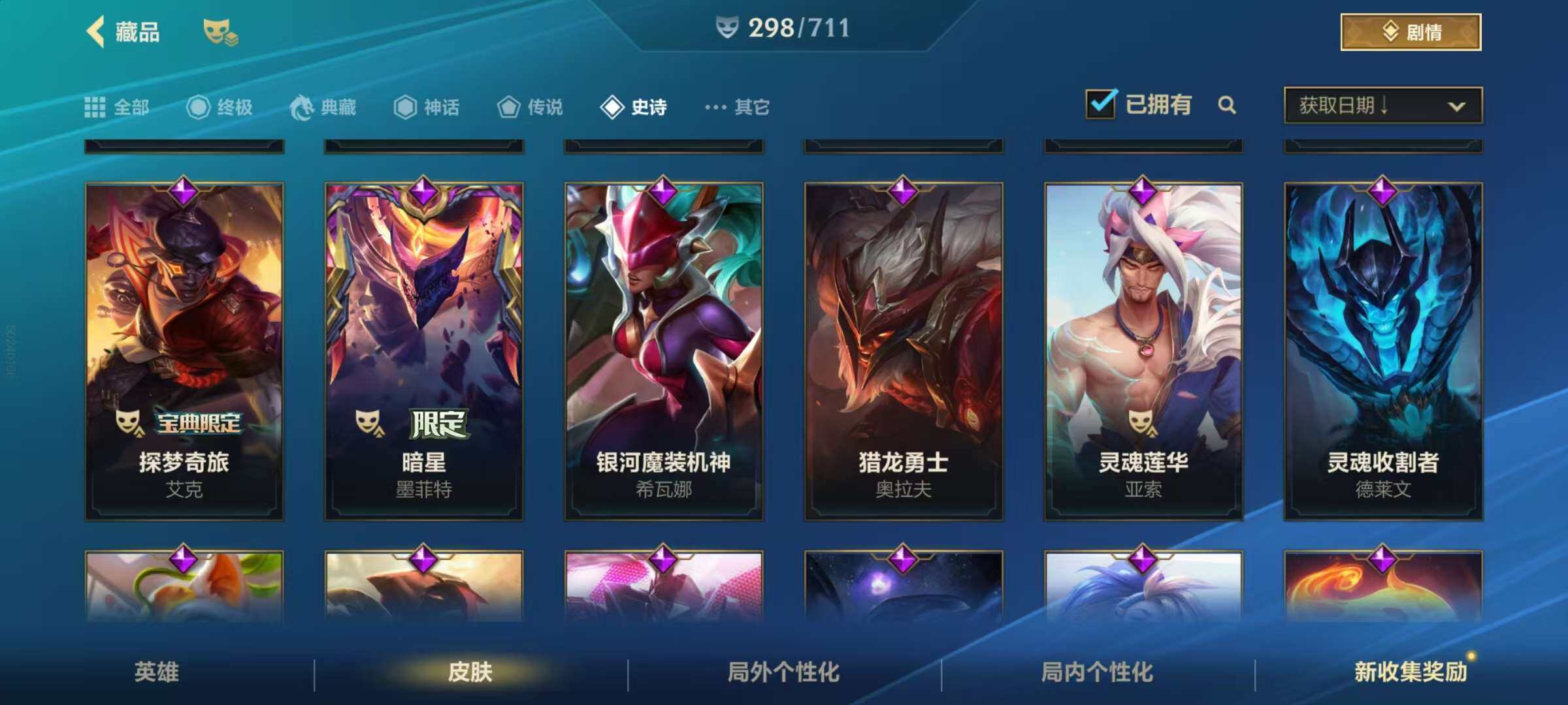 LOMZY31498LOL手游账号详情图16