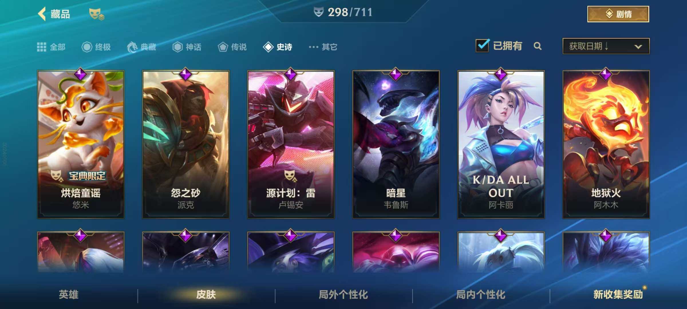 LOMZY31498LOL手游账号详情图17