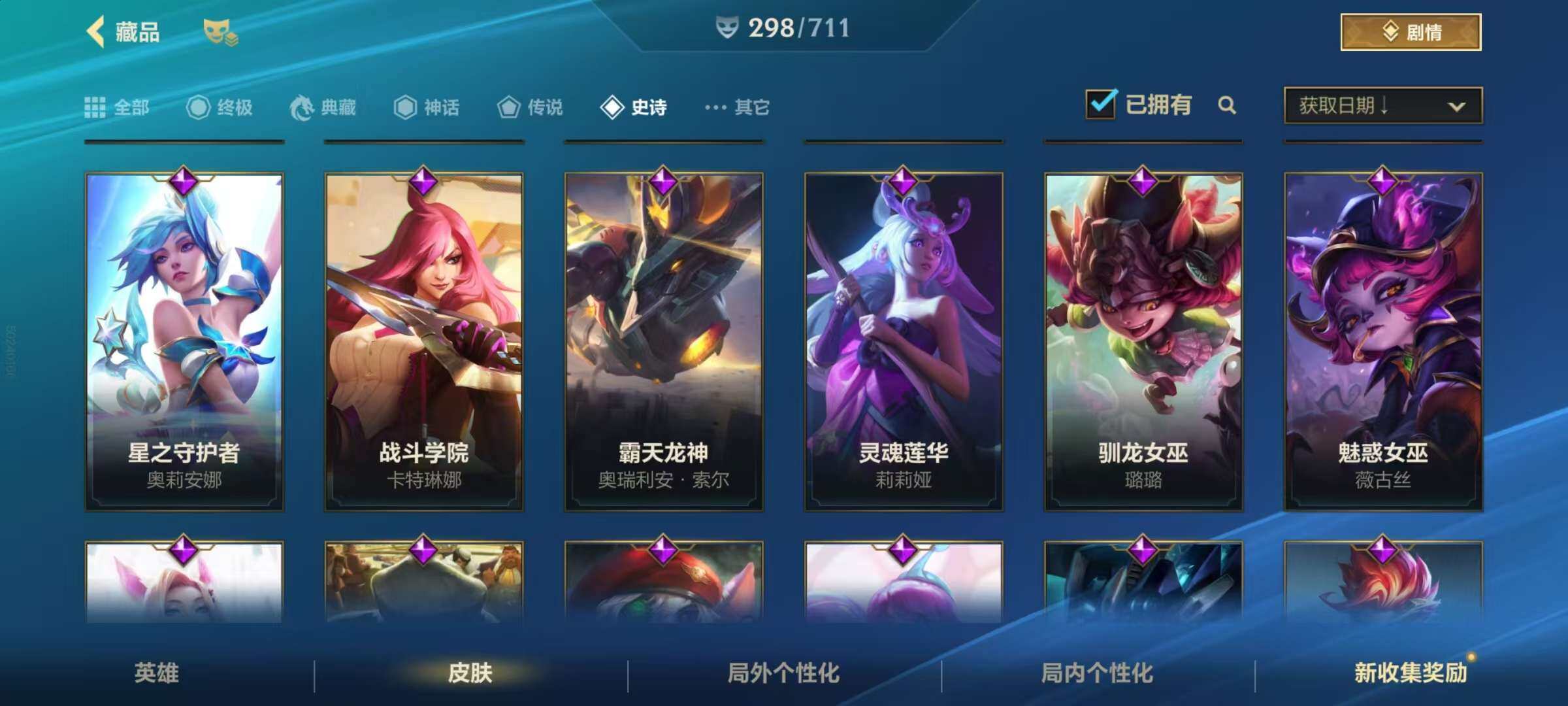 LOMZY31498LOL手游账号详情图21