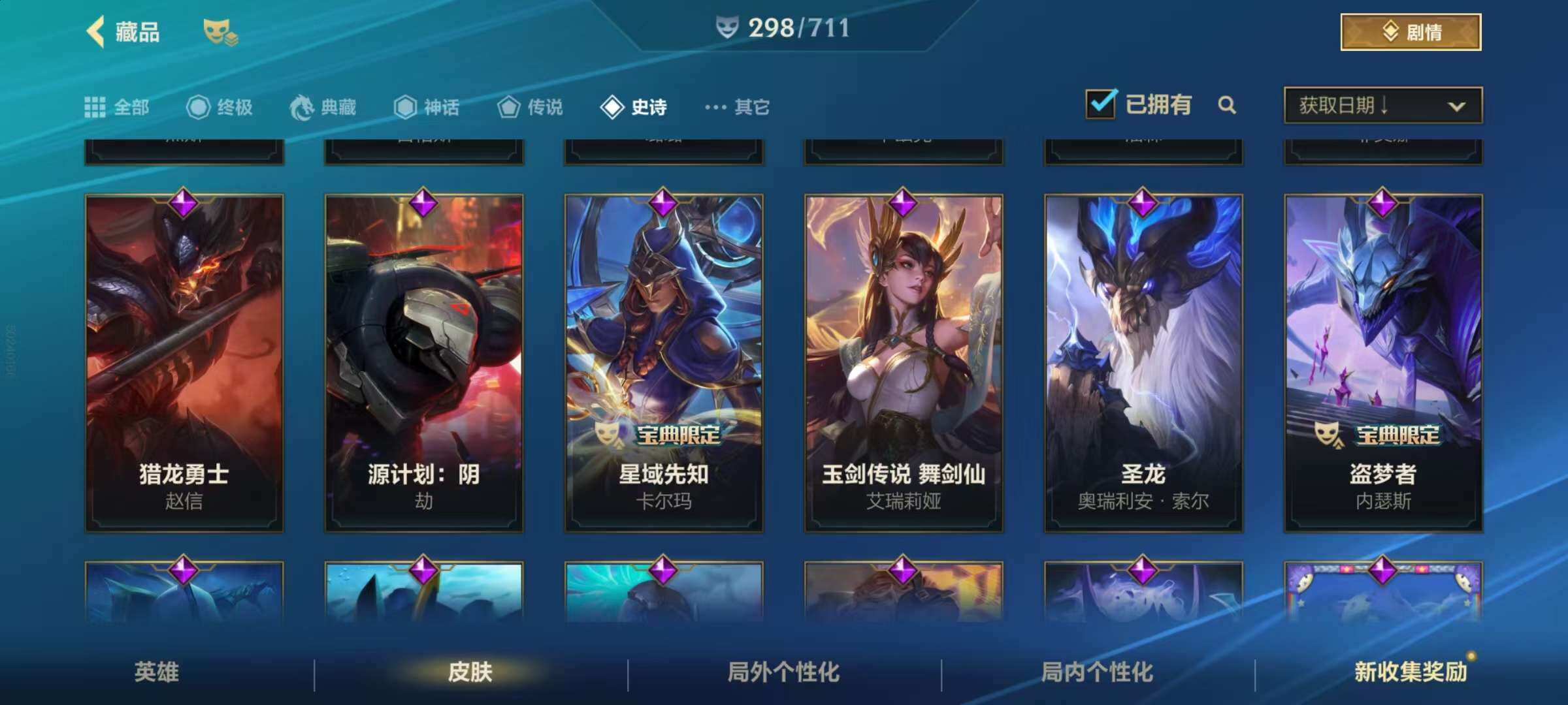 LOMZY31498LOL手游账号详情图25