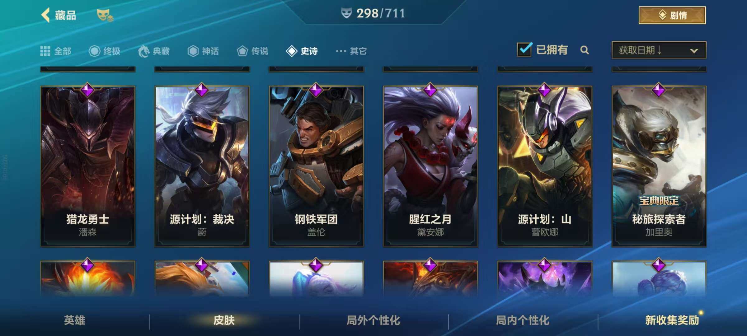 LOMZY31498LOL手游账号详情图27