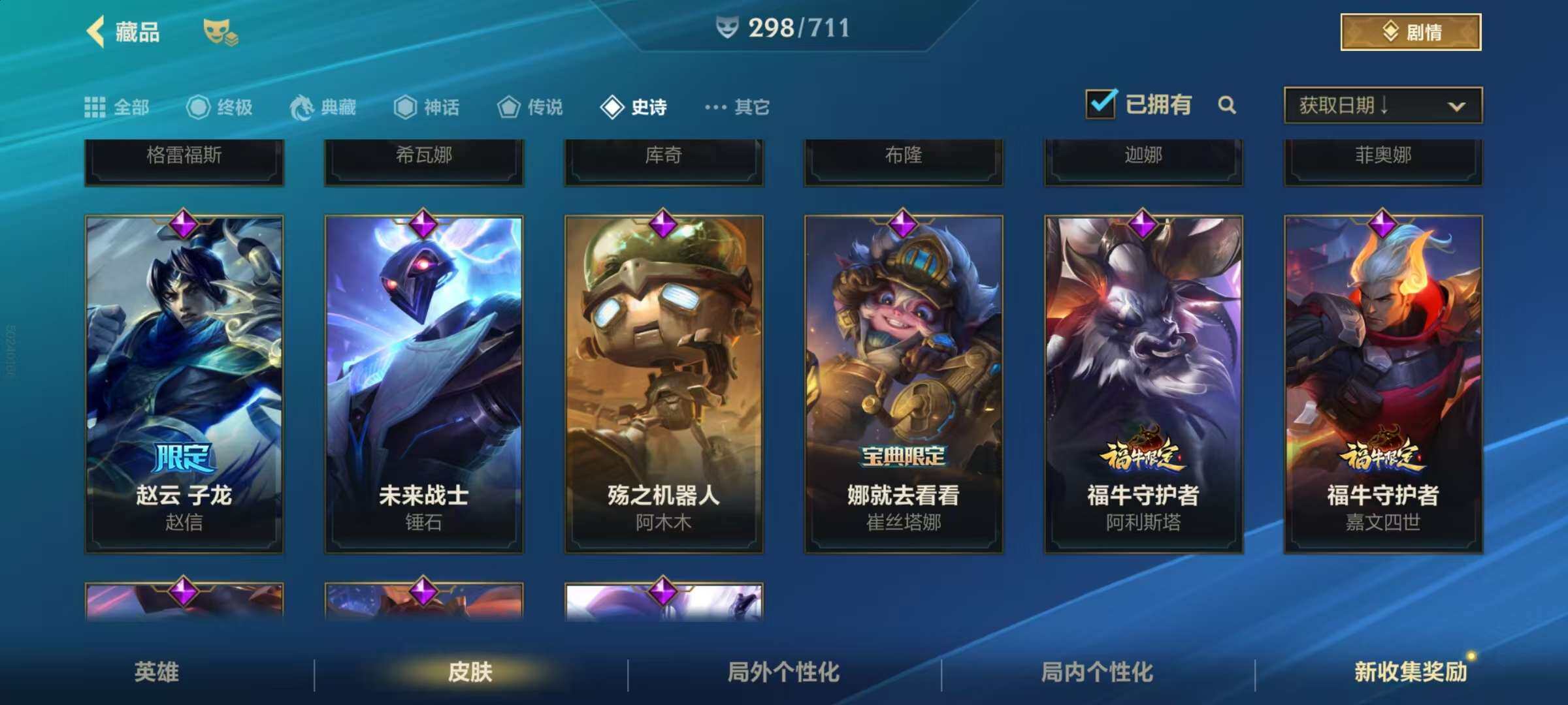 LOMZY31498LOL手游账号详情图29