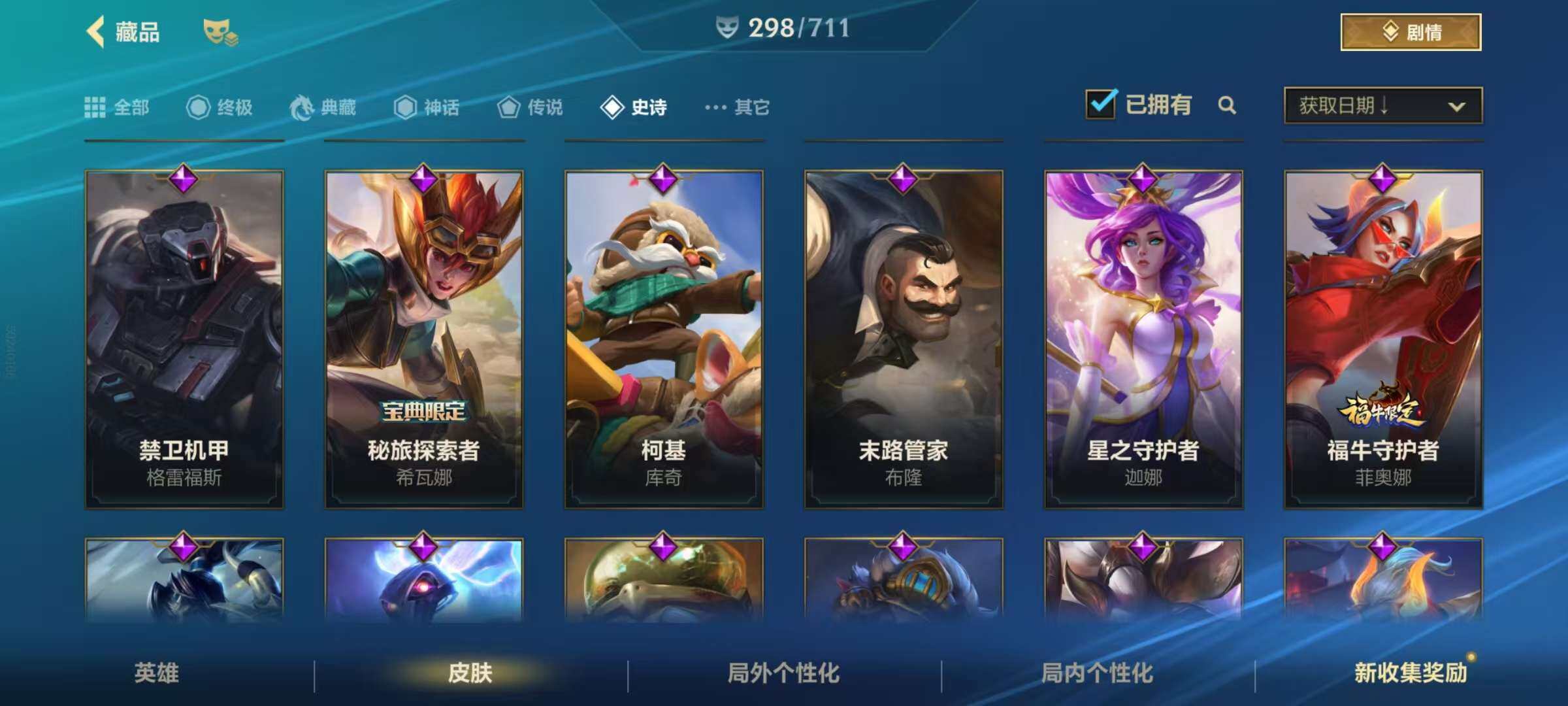 LOMZY31498LOL手游账号详情图30