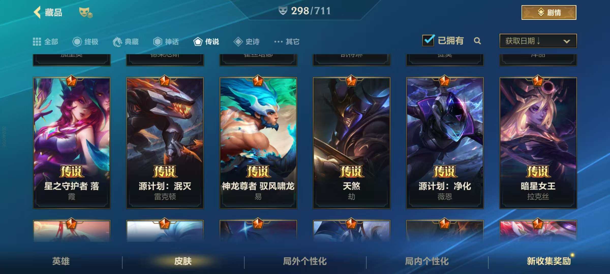LOMZY31498LOL手游账号详情图34