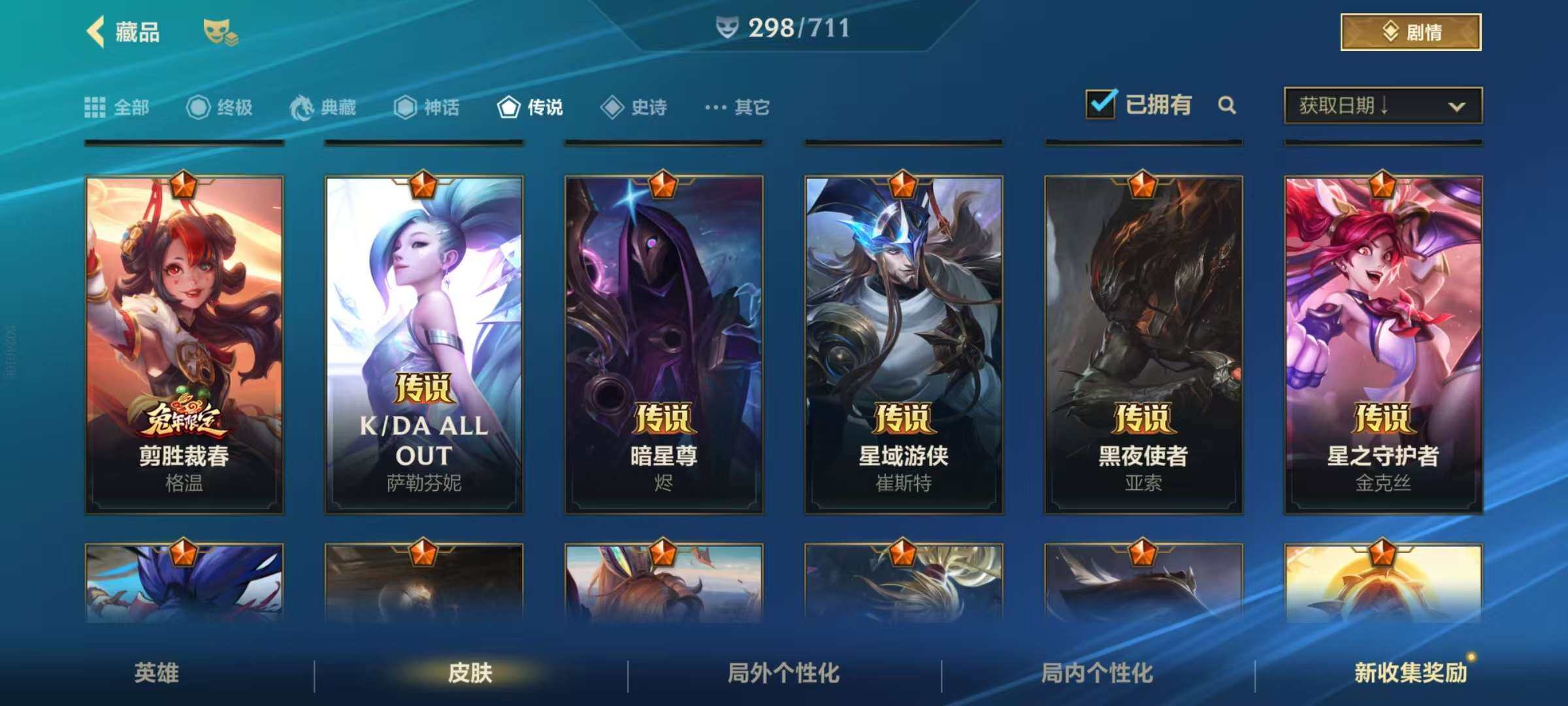 LOMZY31498LOL手游账号详情图35