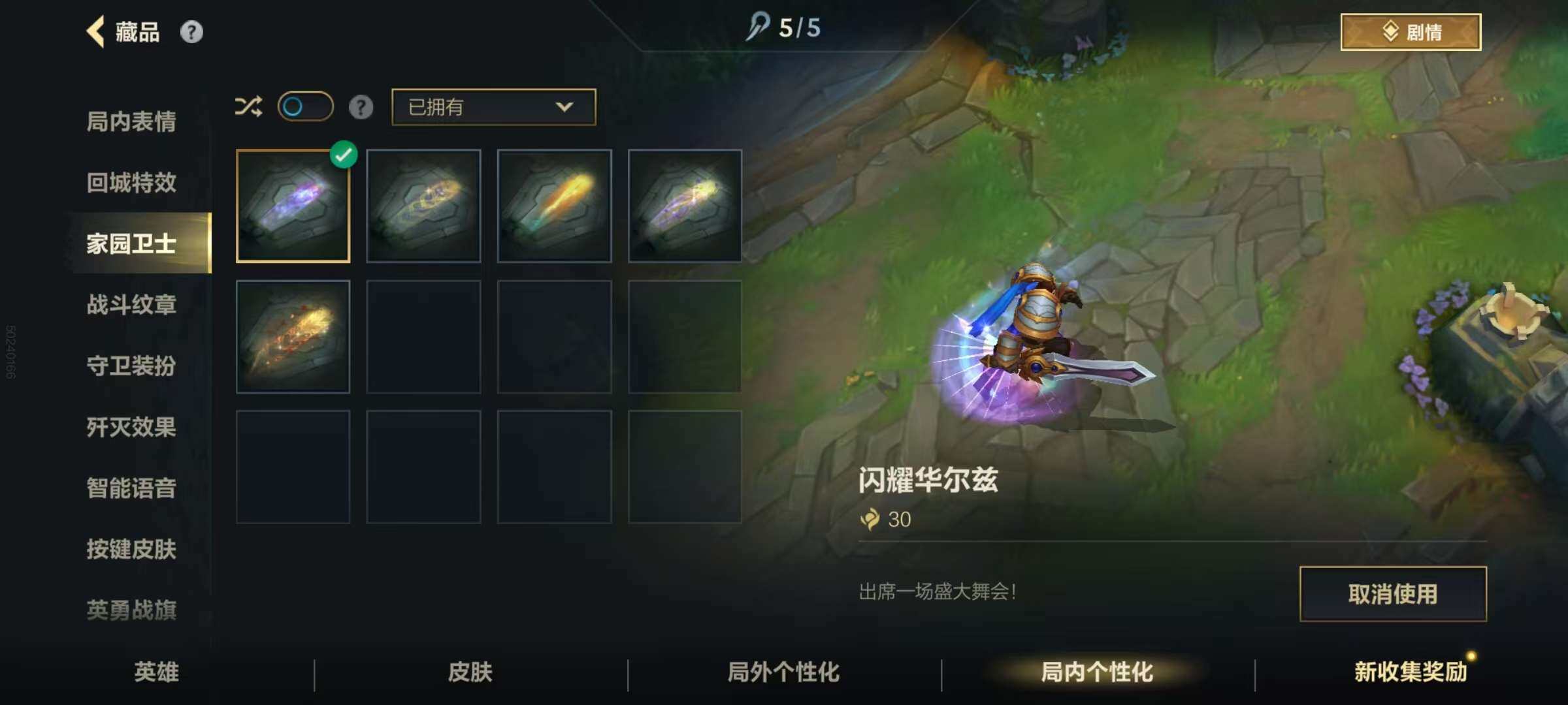 LOMZY31498LOL手游账号详情图39