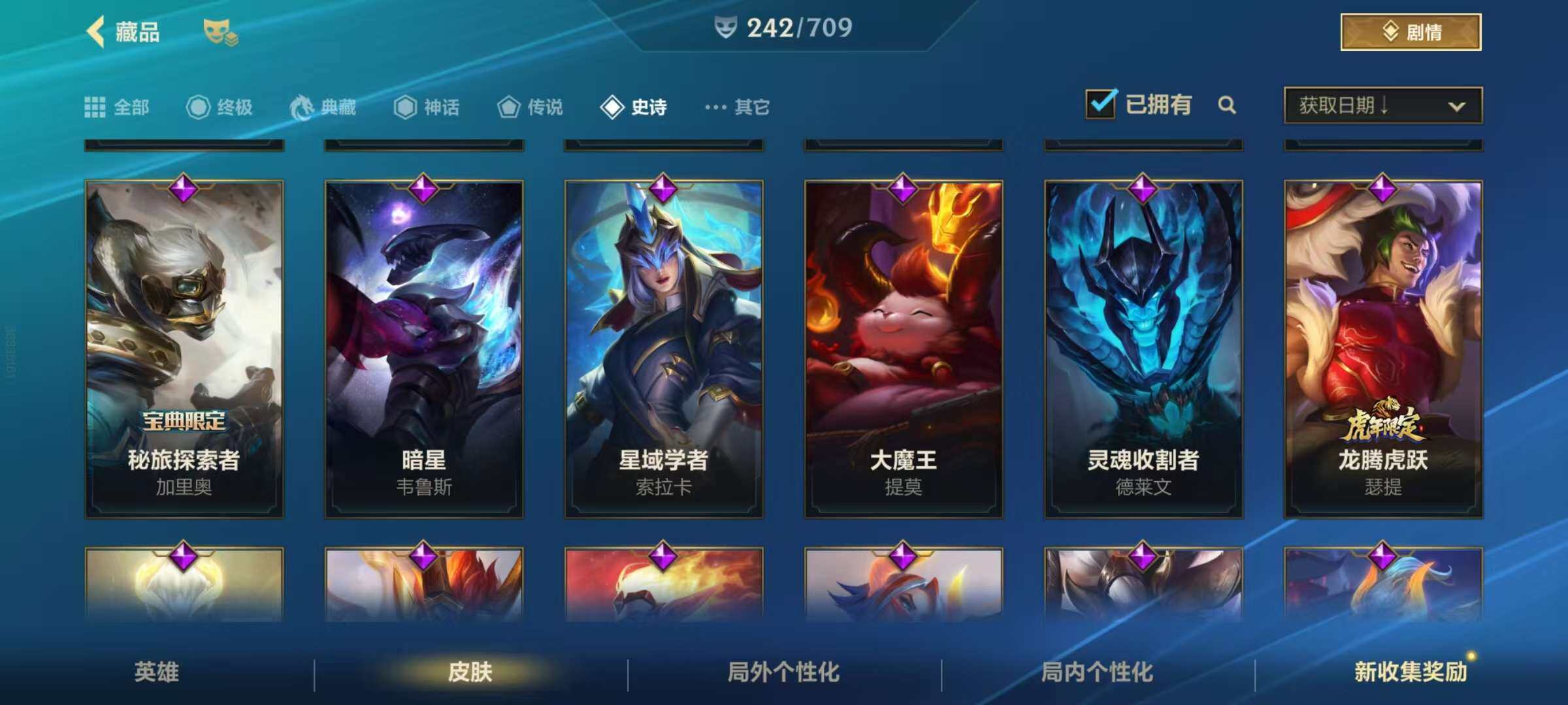 LOMZY31499LOL手游账号详情图9