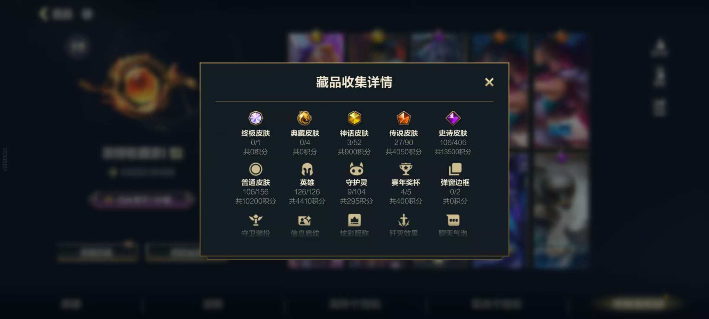 LOMZY31499LOL手游账号详情图10