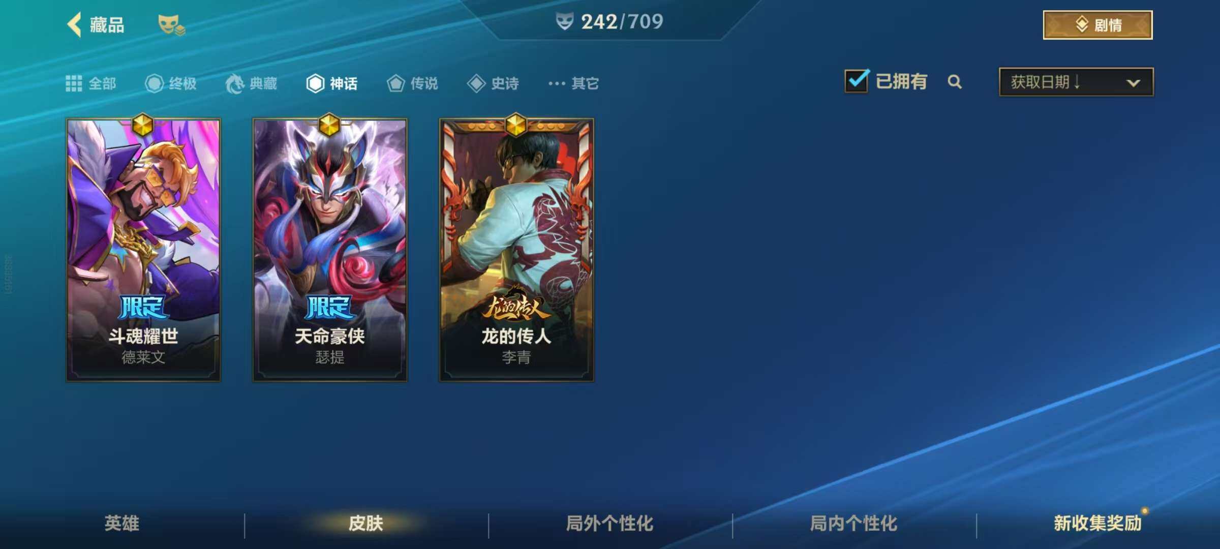 LOMZY31499LOL手游账号详情图15