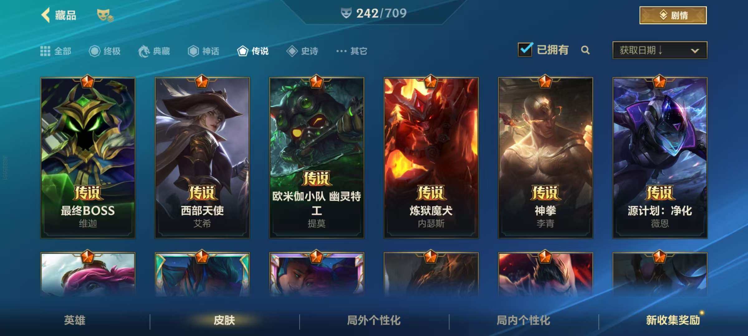 LOMZY31499LOL手游账号详情图18