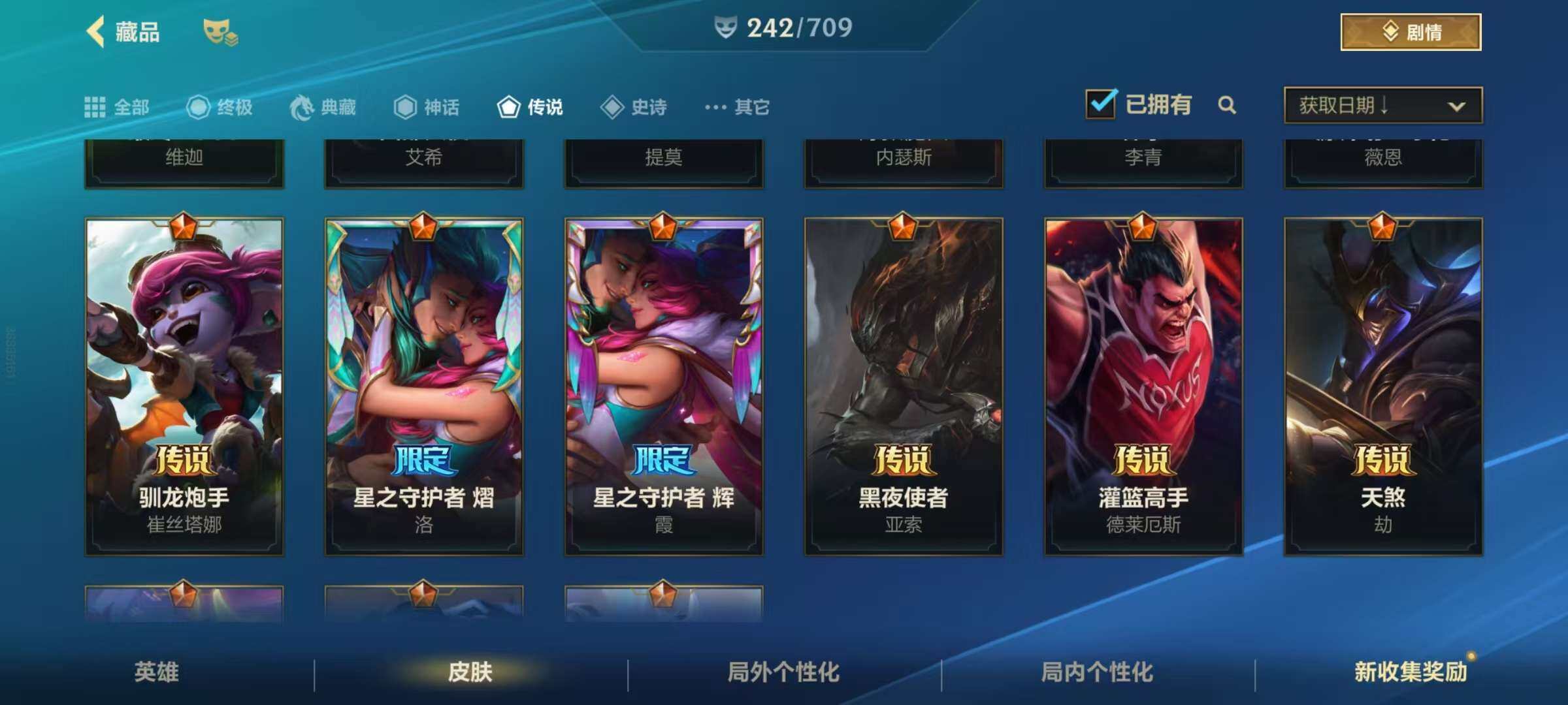 LOMZY31499LOL手游账号详情图19