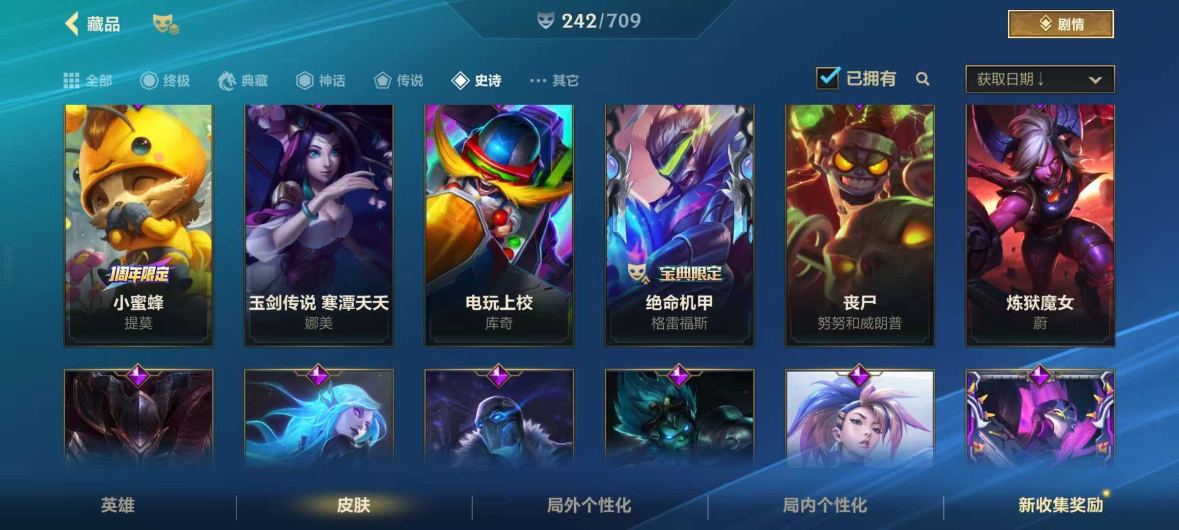 LOMZY31499LOL手游账号详情图20