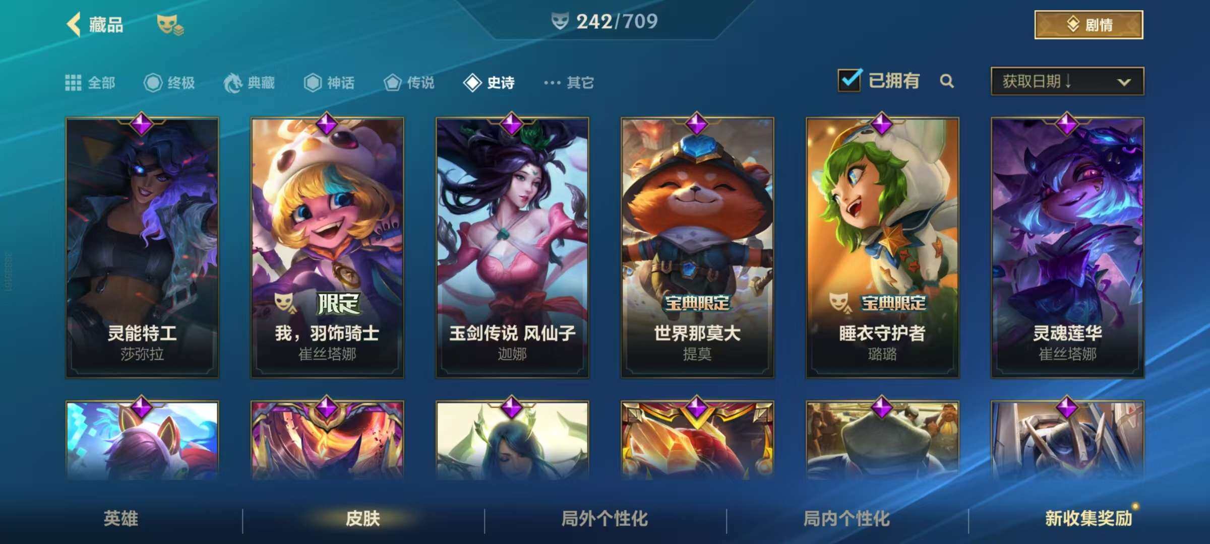 LOMZY31499LOL手游账号详情图21