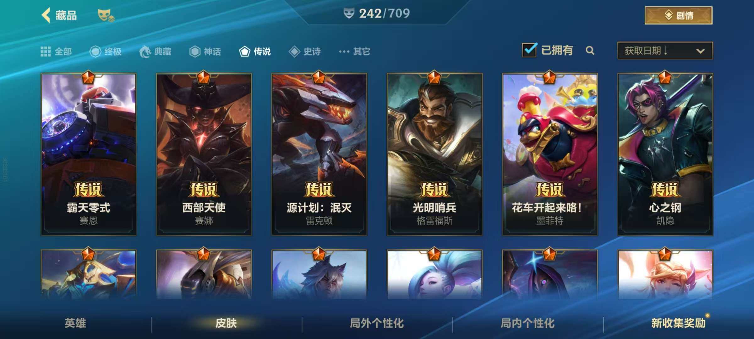 LOMZY31499LOL手游账号详情图25