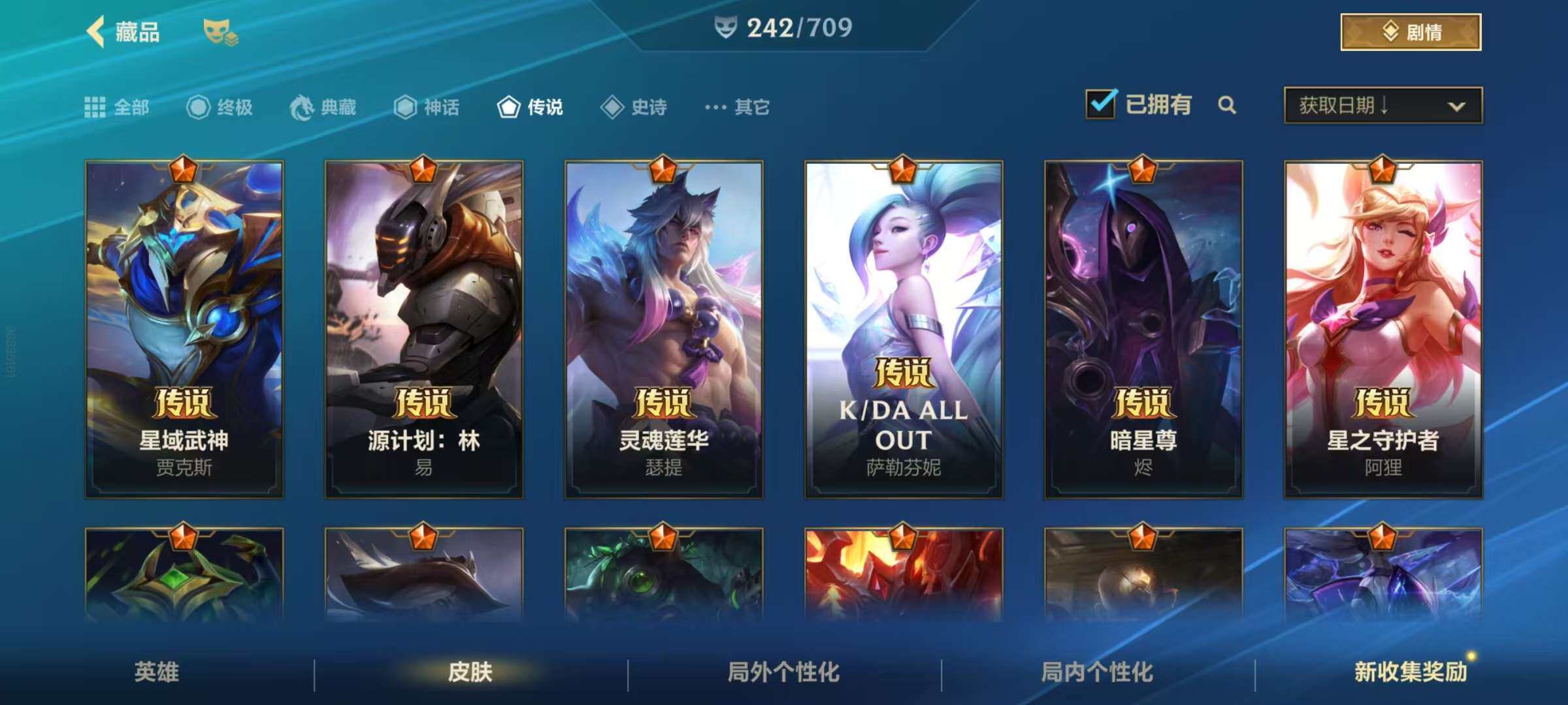 LOMZY31499LOL手游账号详情图31