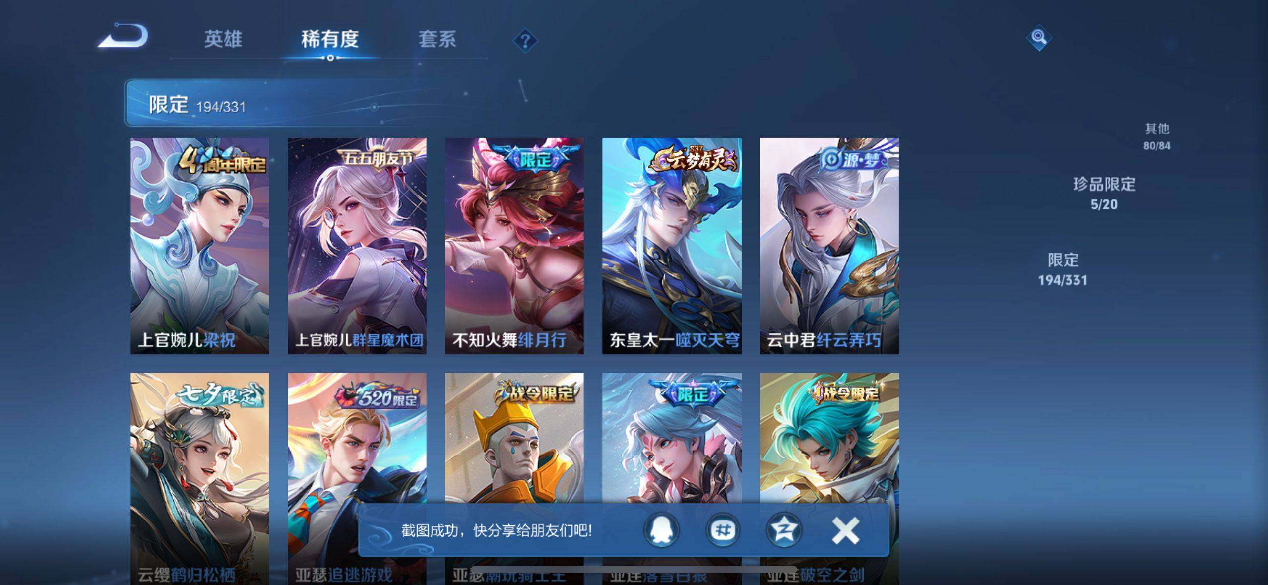 WZ033207432王者荣耀账号详情图21 WZ033207432王者荣耀账号详情图21