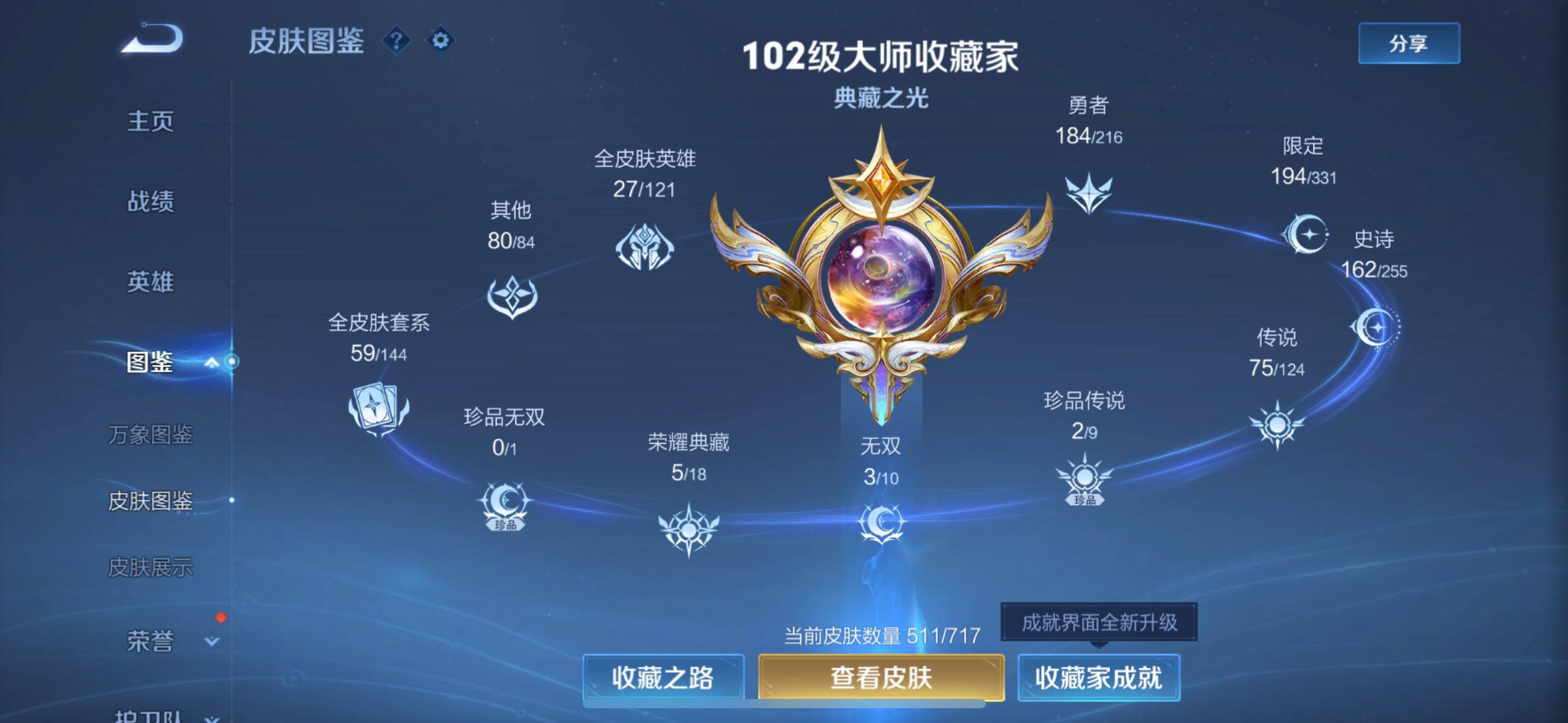 WZ033207432王者荣耀账号详情图22 WZ033207432王者荣耀账号详情图22
