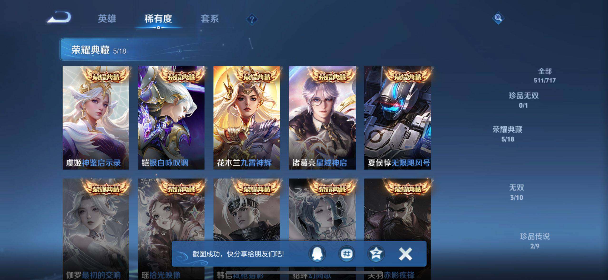 WZ033207432王者荣耀账号详情图27 WZ033207432王者荣耀账号详情图27