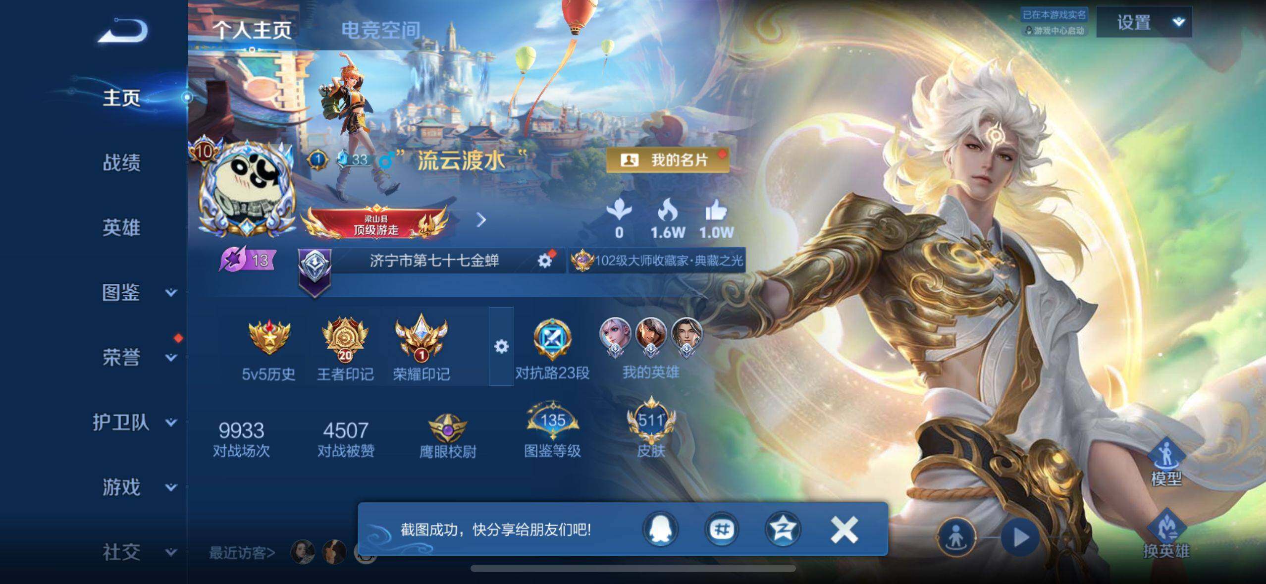 WZ033207432王者荣耀账号详情图33 WZ033207432王者荣耀账号详情图33