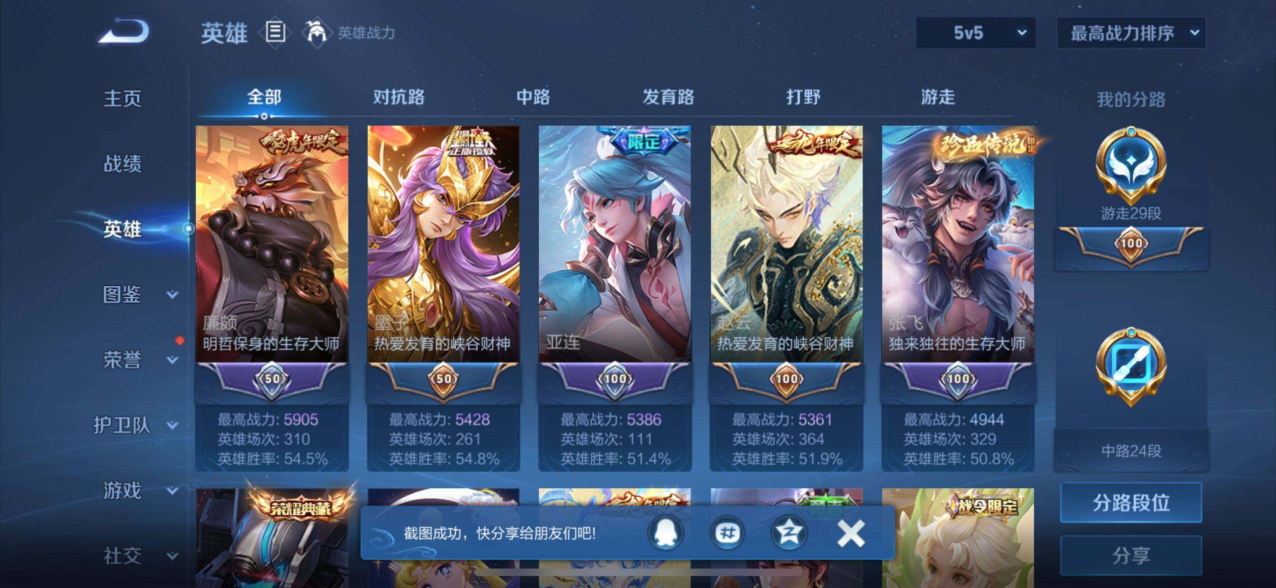 WZ033207432王者荣耀账号详情图41 WZ033207432王者荣耀账号详情图41