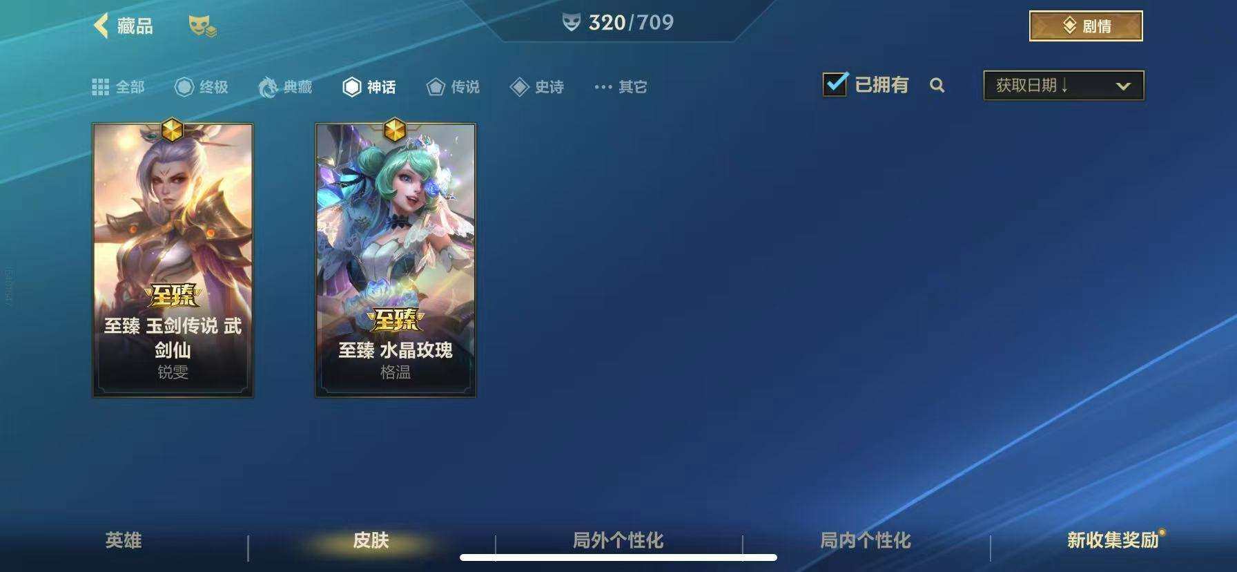 LOMZY31500LOL手游账号详情图7
