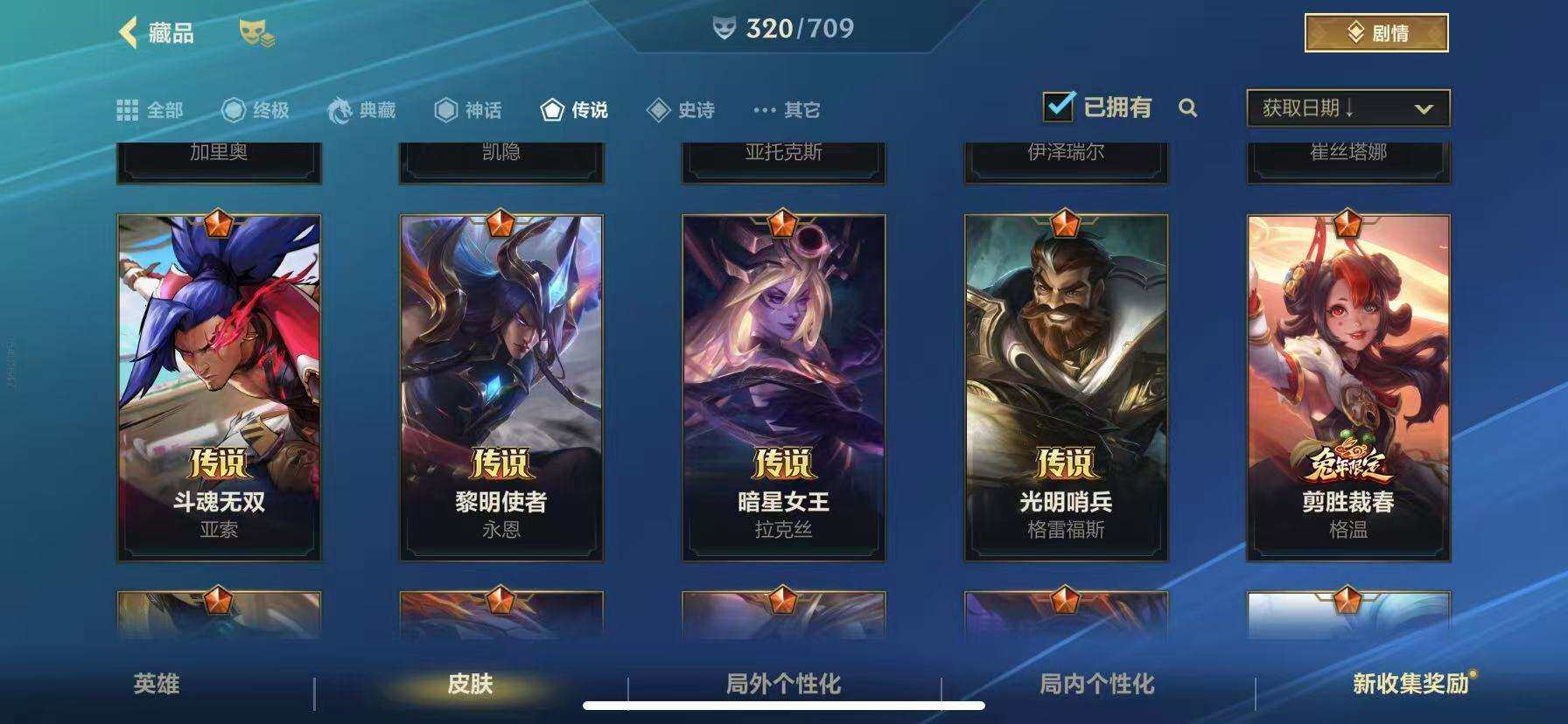 LOMZY31500LOL手游账号详情图10