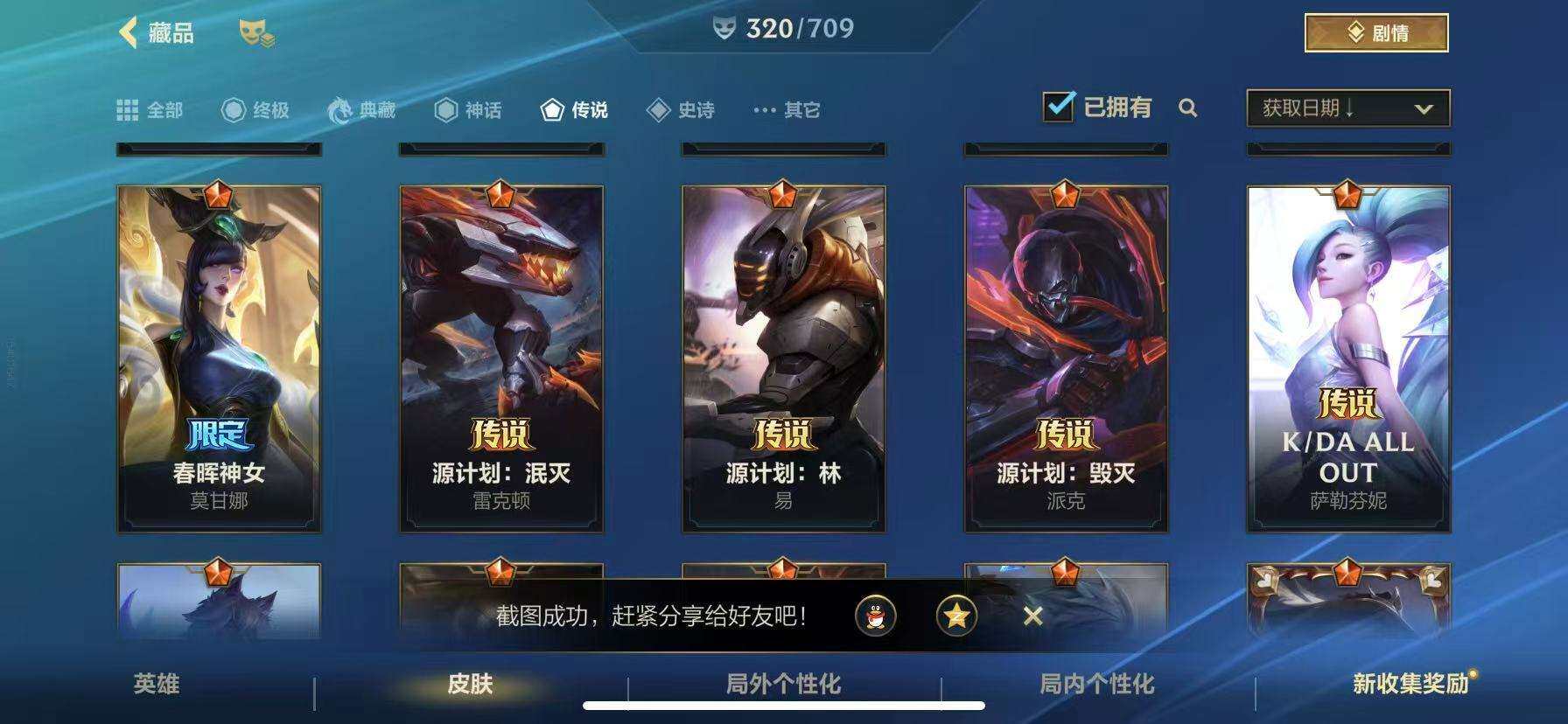 LOMZY31500LOL手游账号详情图11