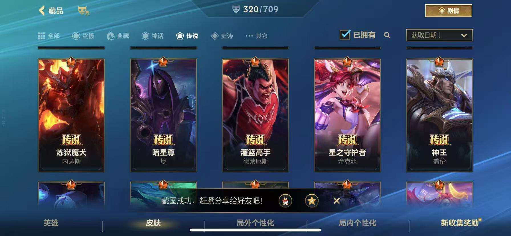LOMZY31500LOL手游账号详情图12