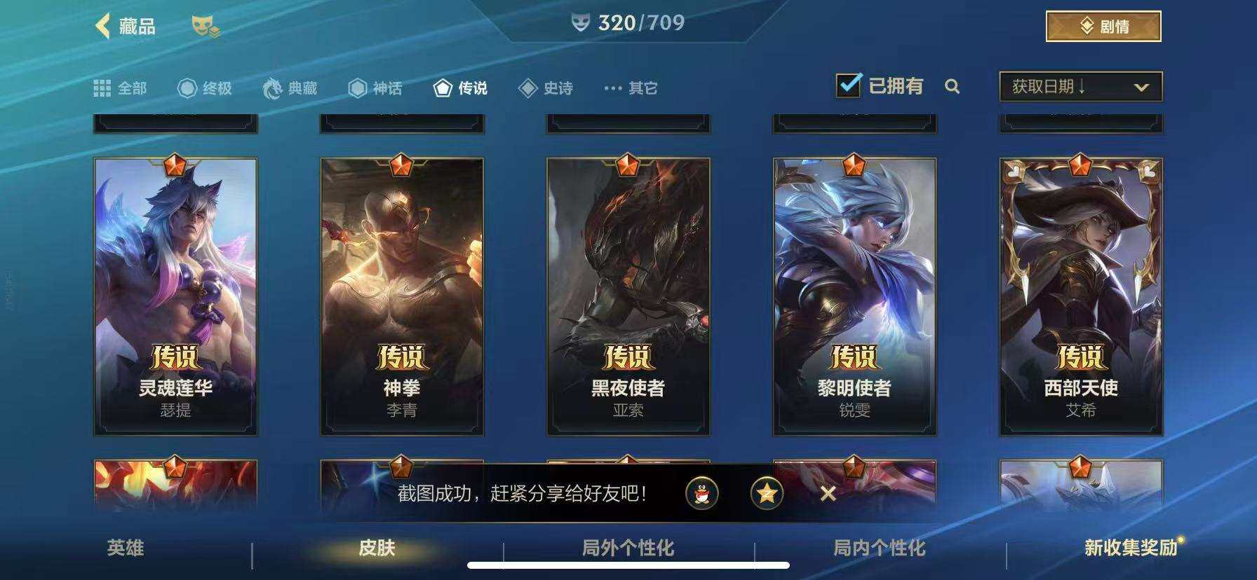 LOMZY31500LOL手游账号详情图17