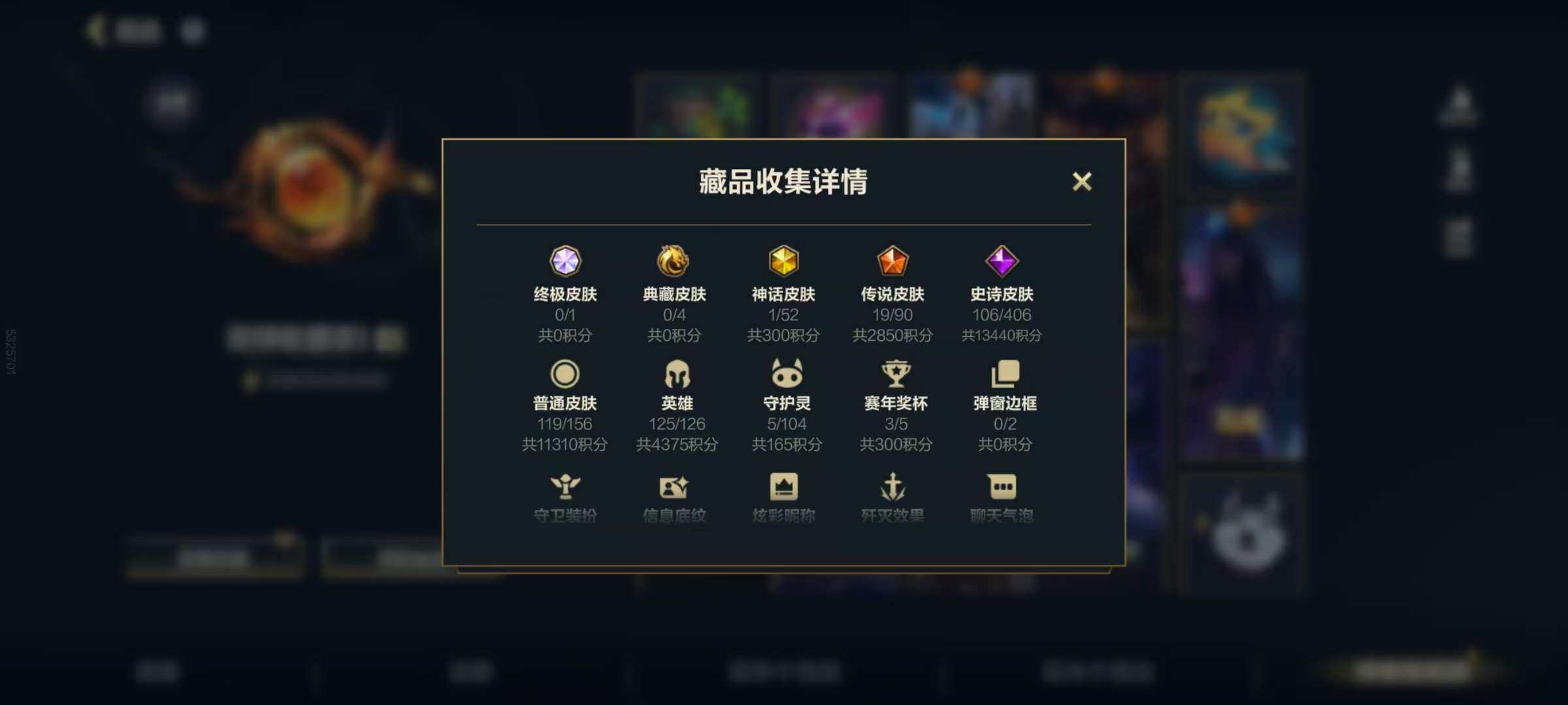 LOMZY31503LOL手游账号详情图4