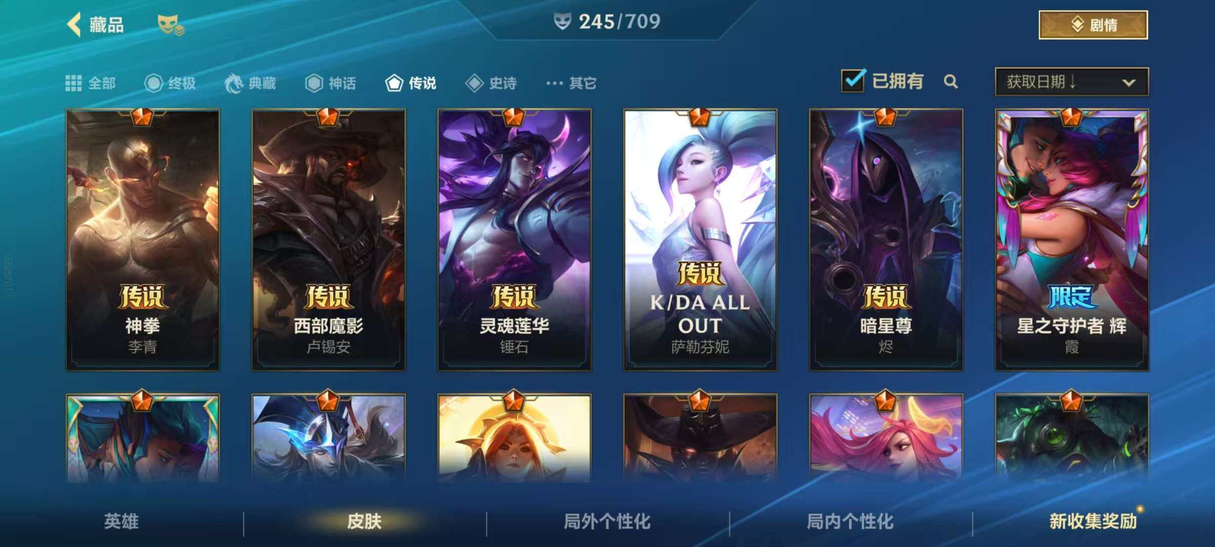 LOMZY31503LOL手游账号详情图11