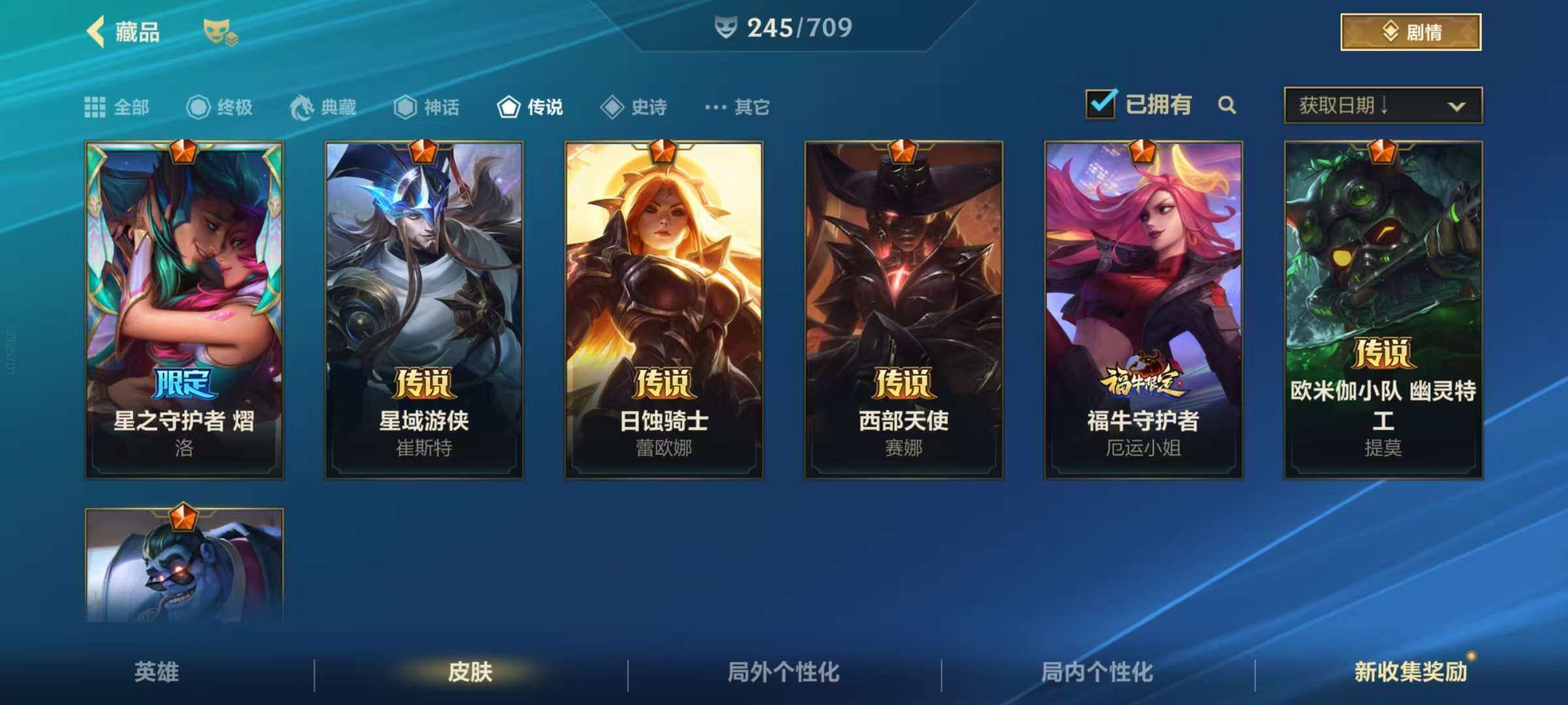 LOMZY31503LOL手游账号详情图13