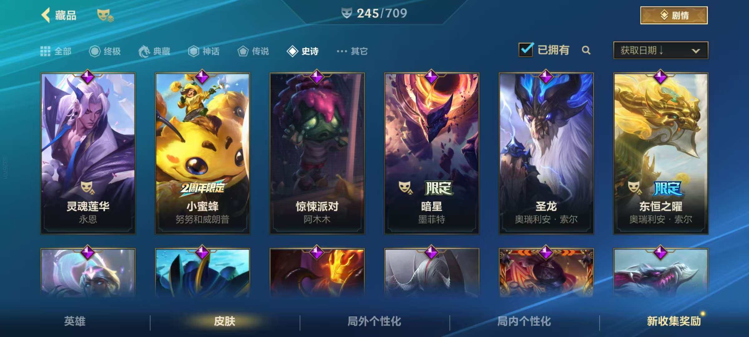 LOMZY31503LOL手游账号详情图14