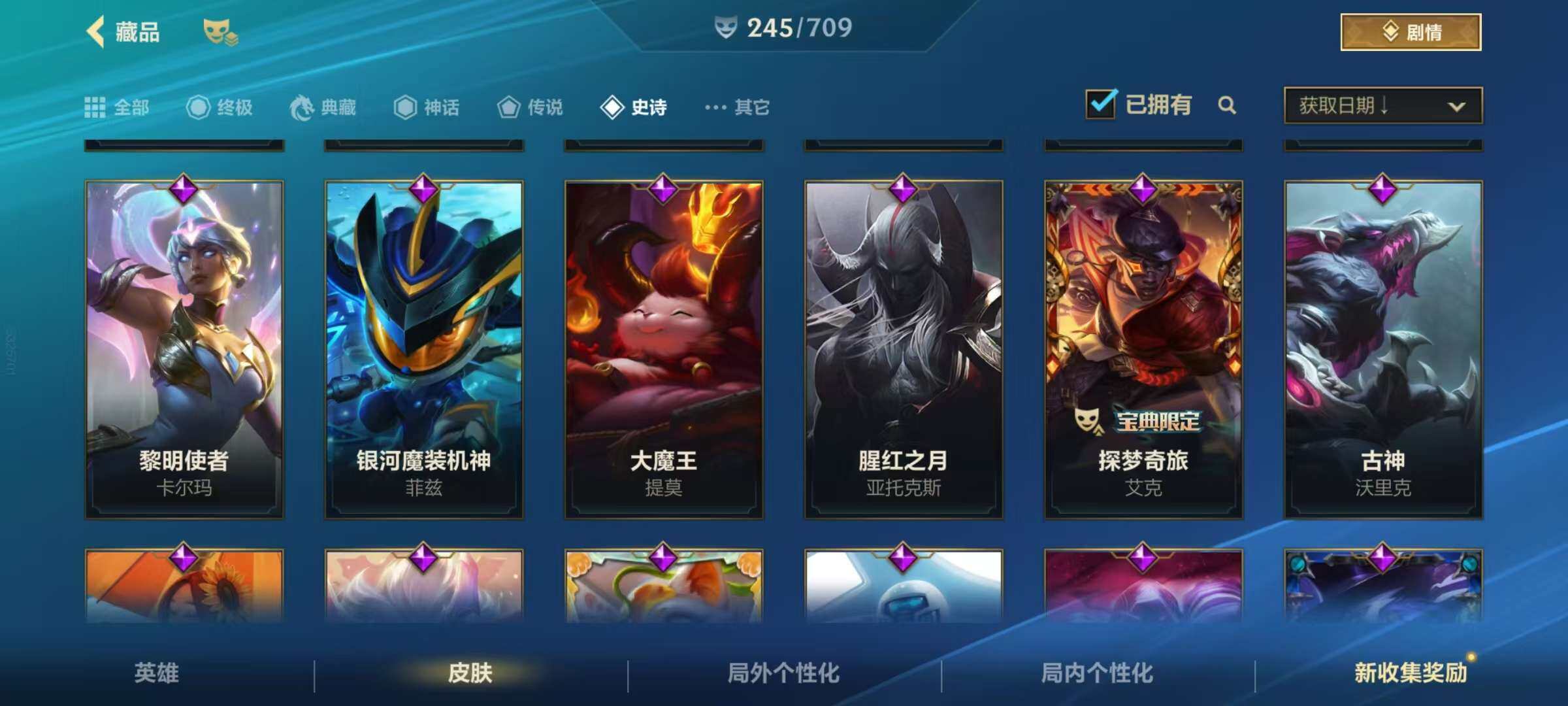 LOMZY31503LOL手游账号详情图15